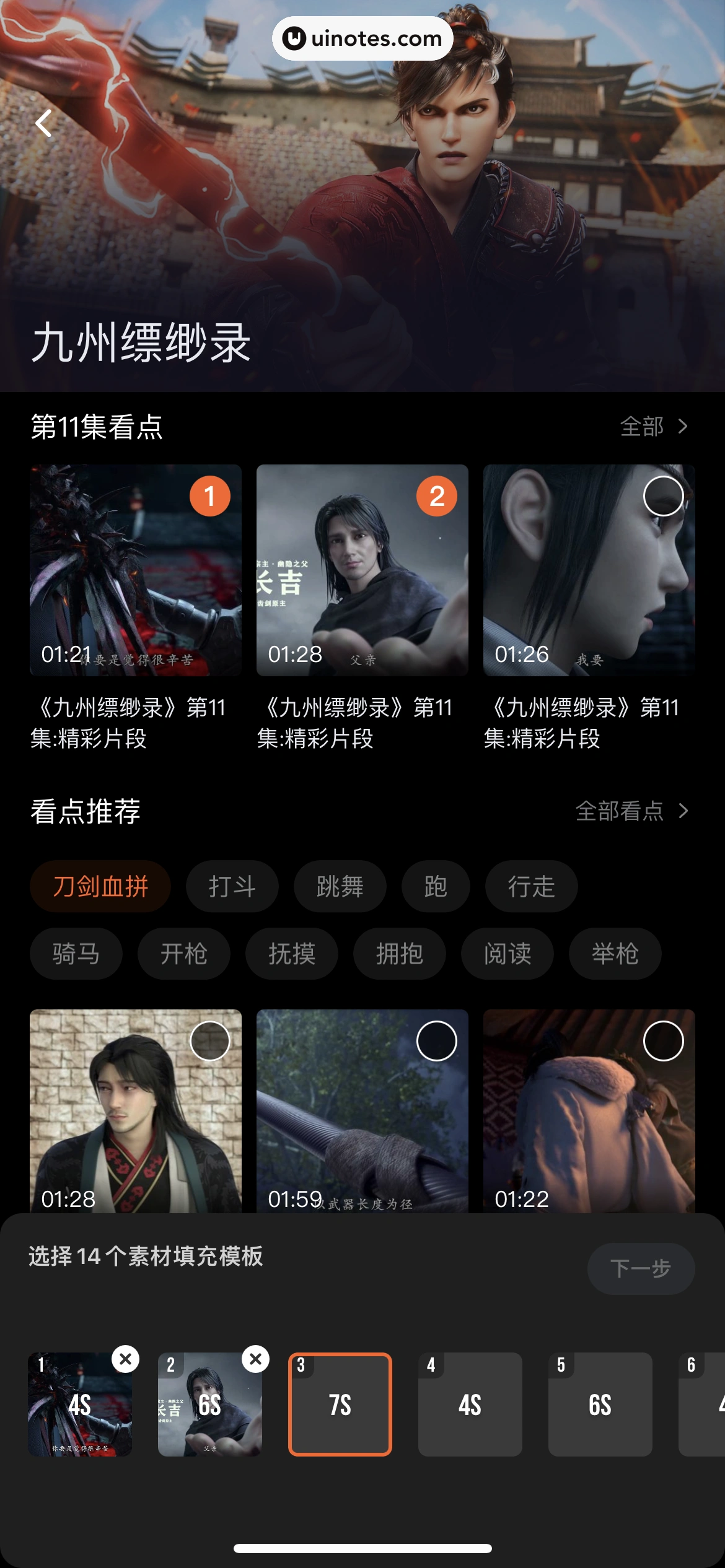 腾讯视频 App 截图 0891 - UI Notes