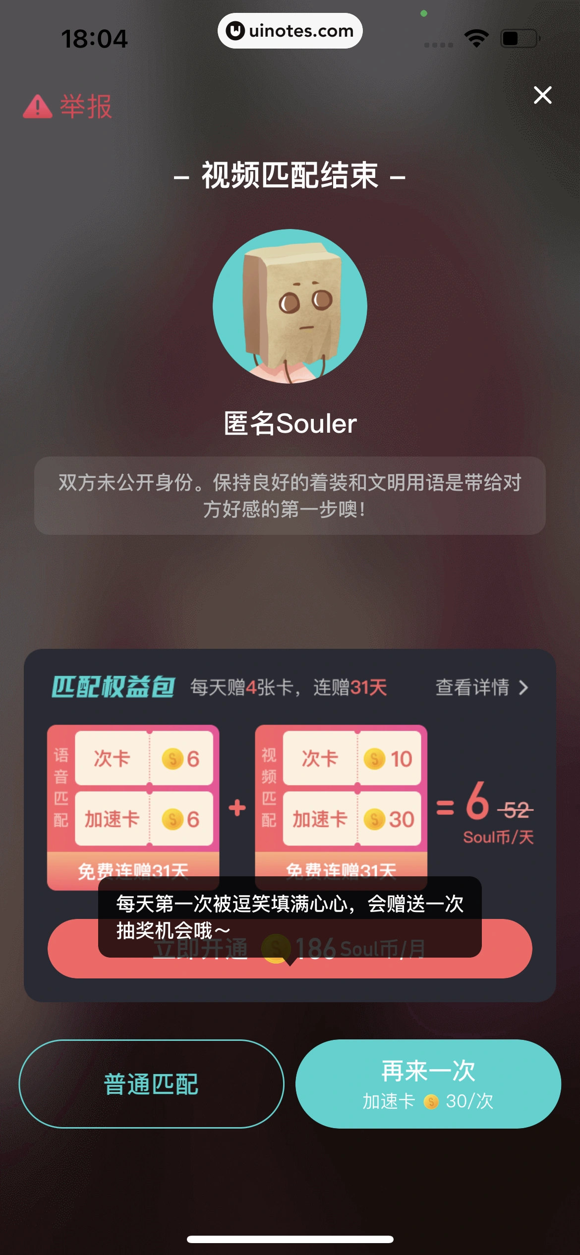 Soul App 截图 172 - UI Notes