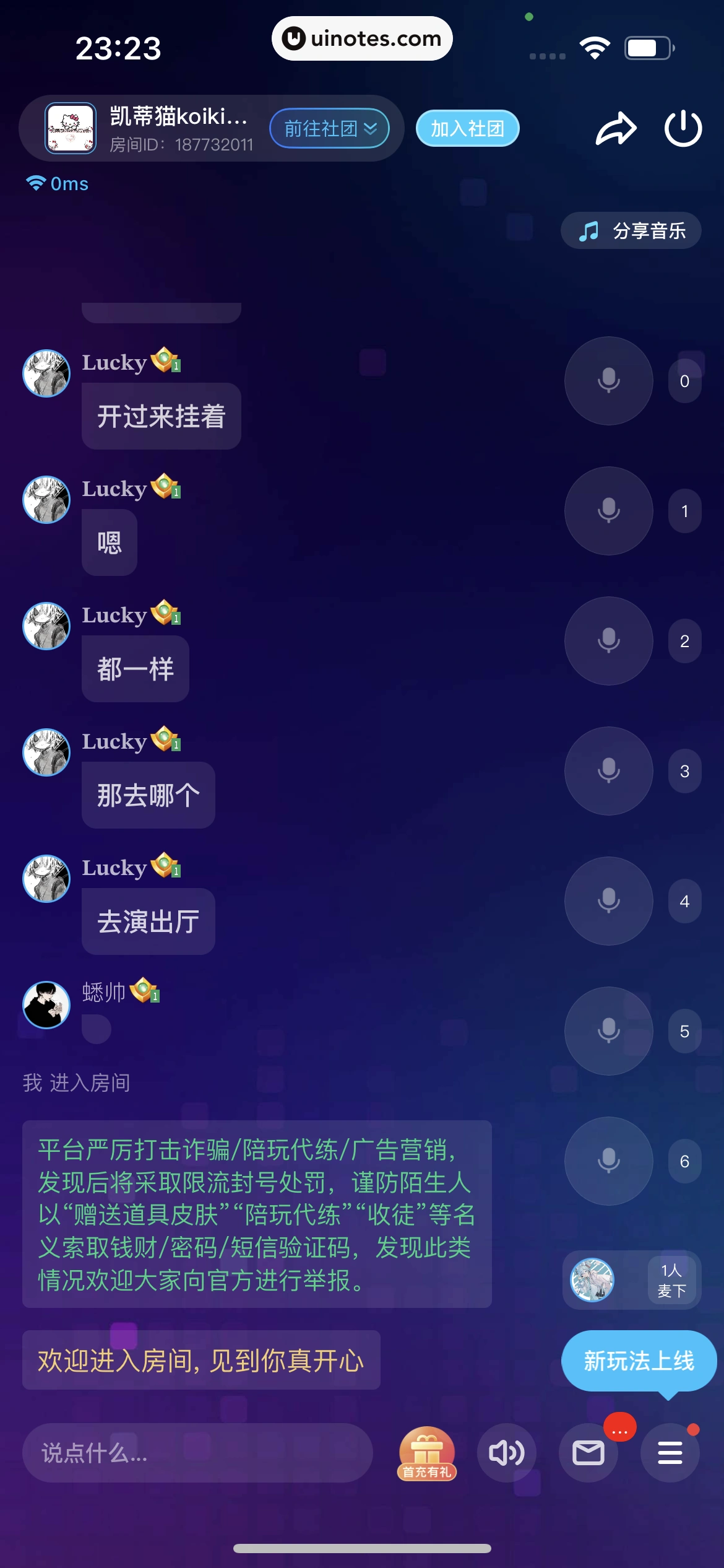 TT语音 App 截图 530 - UI Notes