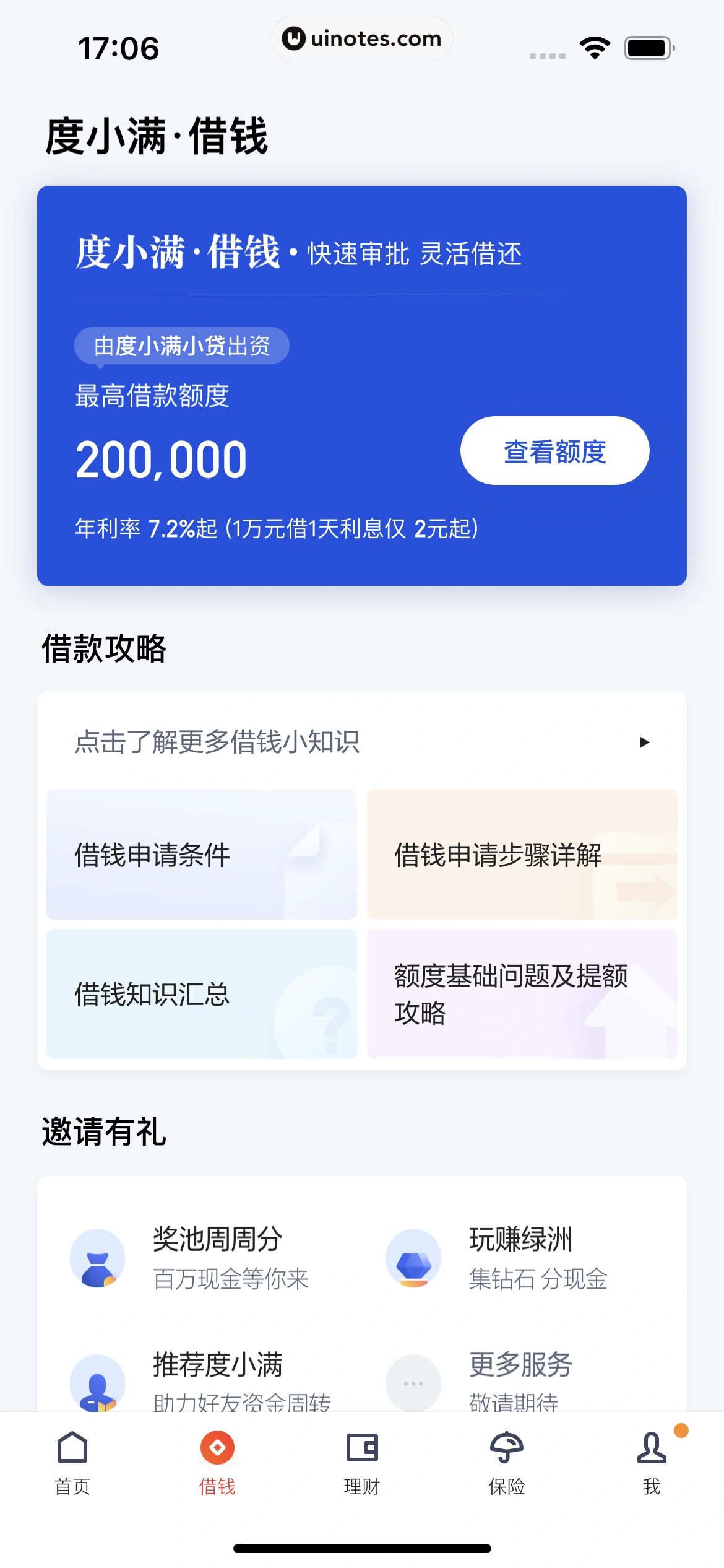 度小满金融 App 截图 128 - UI Notes