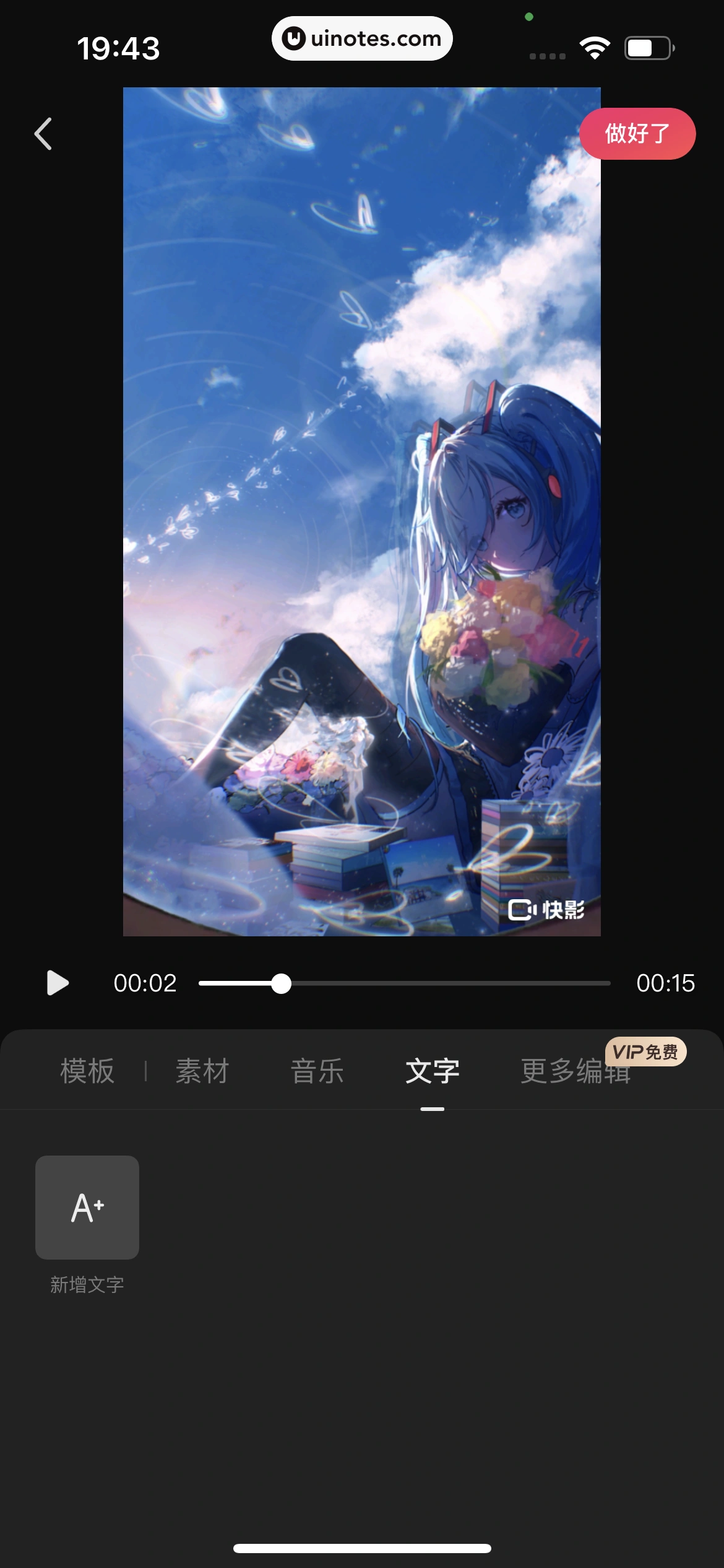 快影 App 截图 220 - UI Notes
