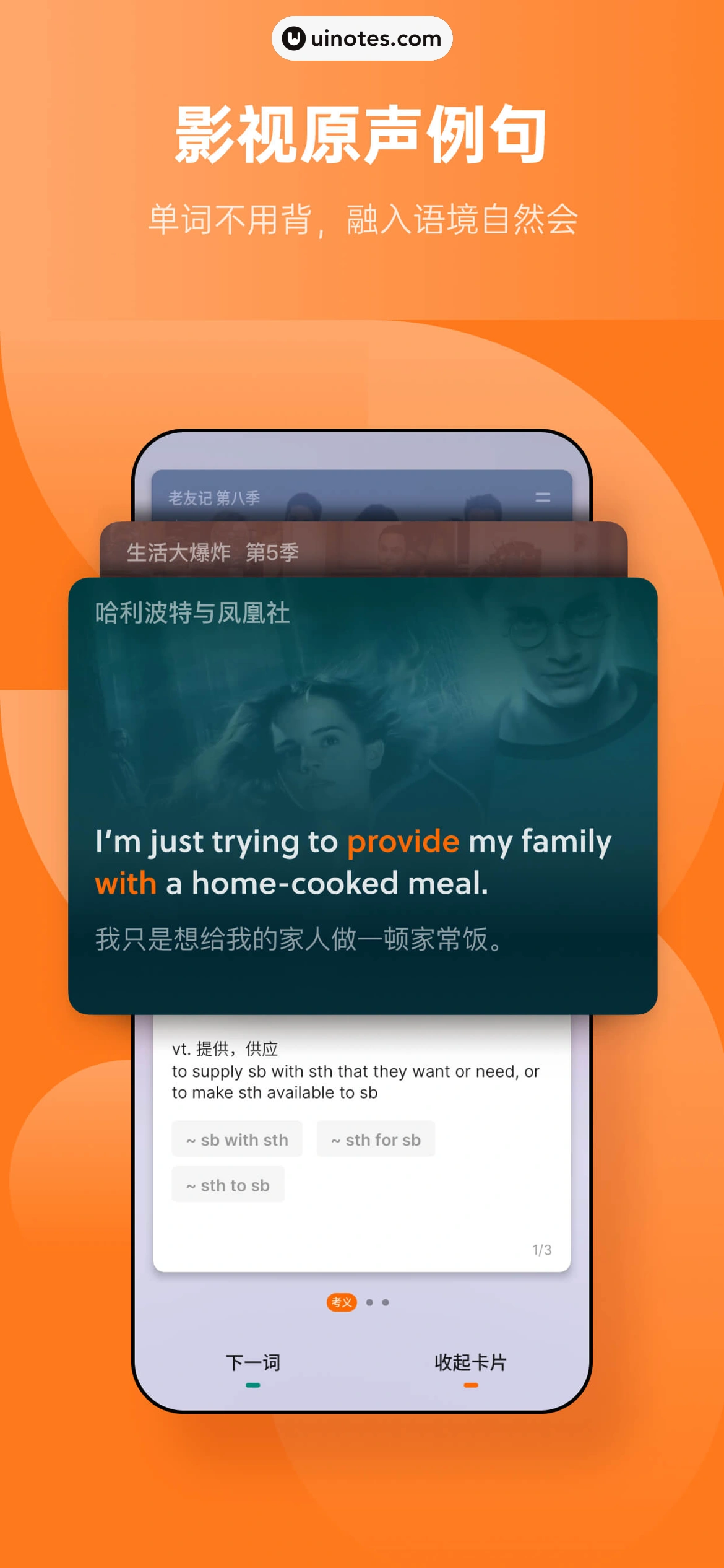 不背单词 App 截图 001 - UI Notes