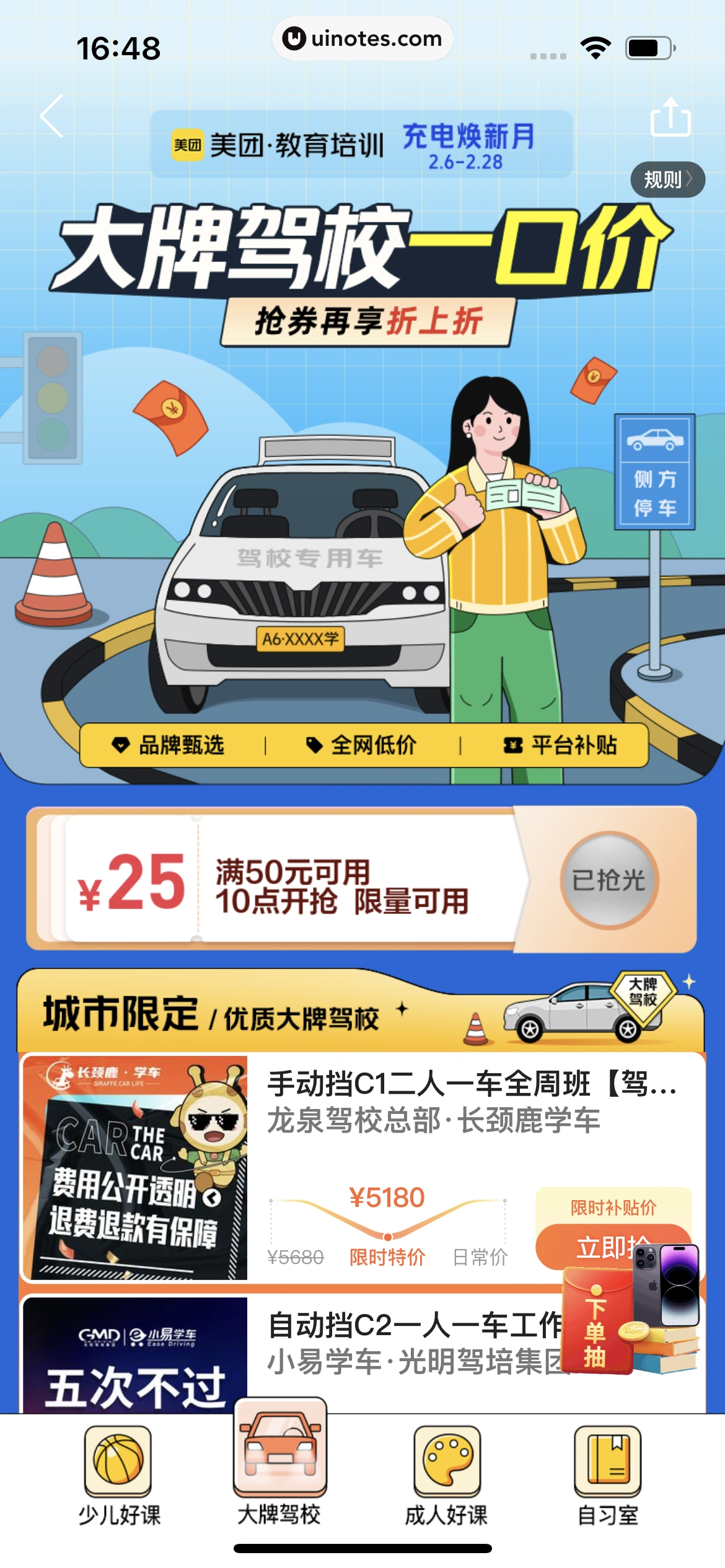 美团 App 截图 0759 - UI Notes