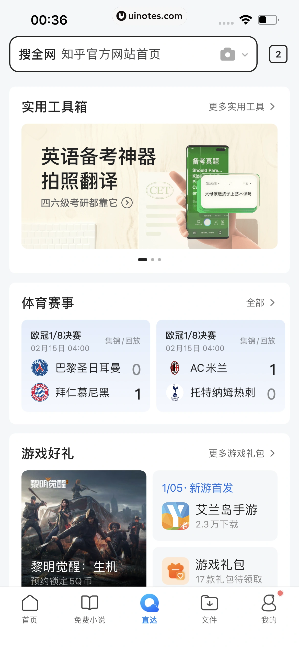 QQ浏览器 App 截图 221 - UI Notes