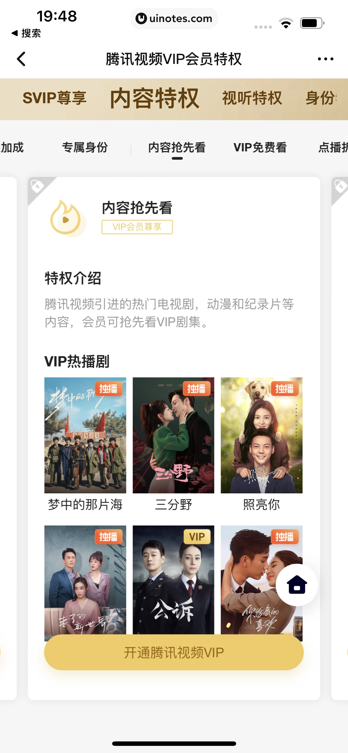腾讯视频 App 截图 0986 - UI Notes