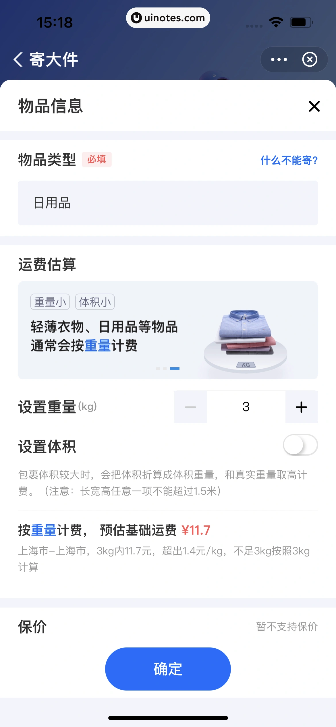 菜鸟 App 截图 068 - UI Notes