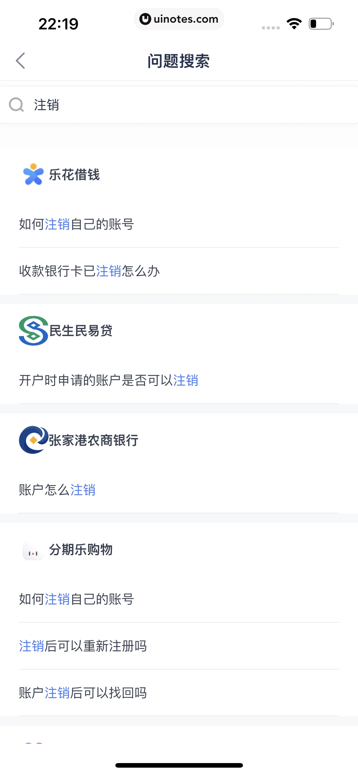 分期乐 App 截图 160 - UI Notes