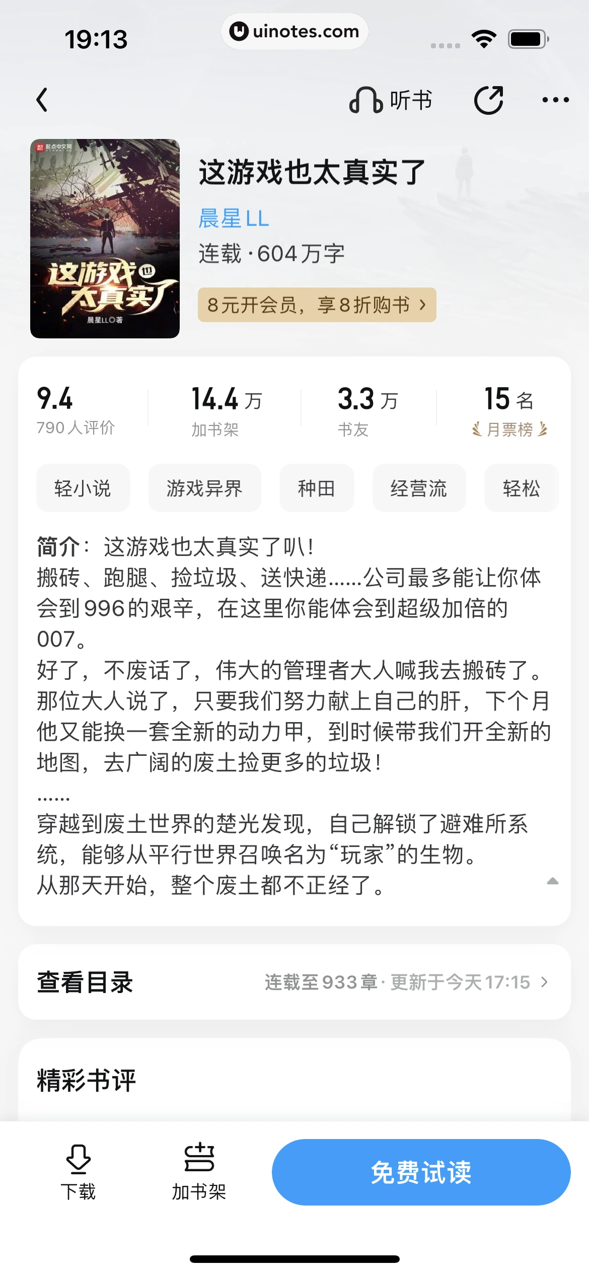 QQ阅读 App 截图 043 - UI Notes