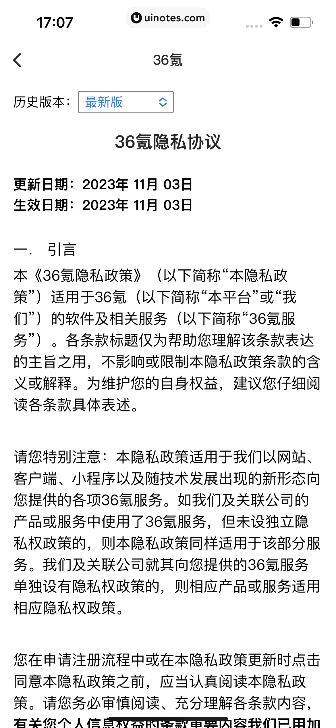36氪 App 截图 315 - UI Notes