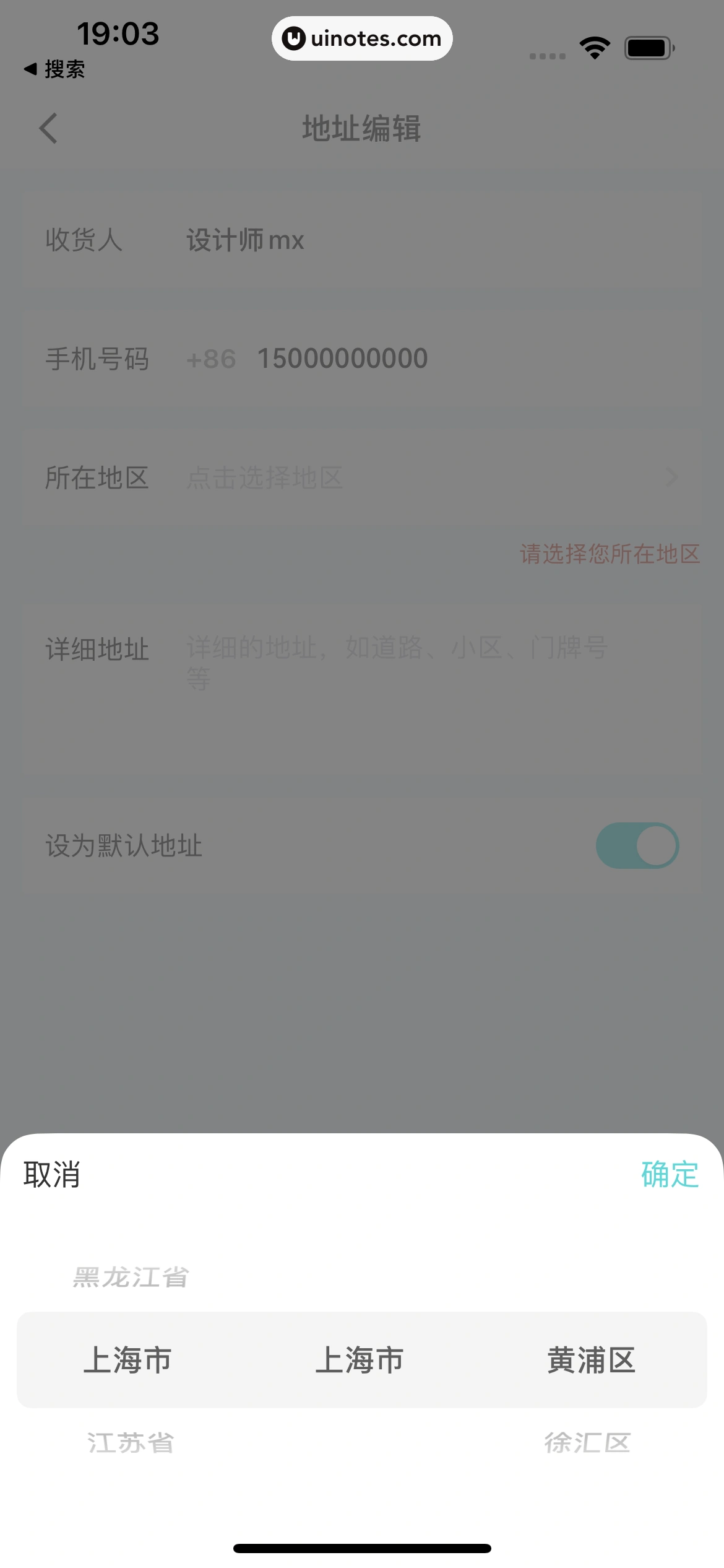 叮当魔盒 App 截图 101 - UI Notes