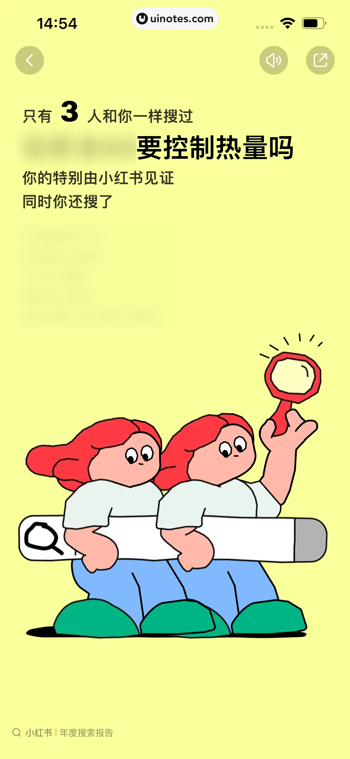 2023年度报告 App 截图 694 - UI Notes