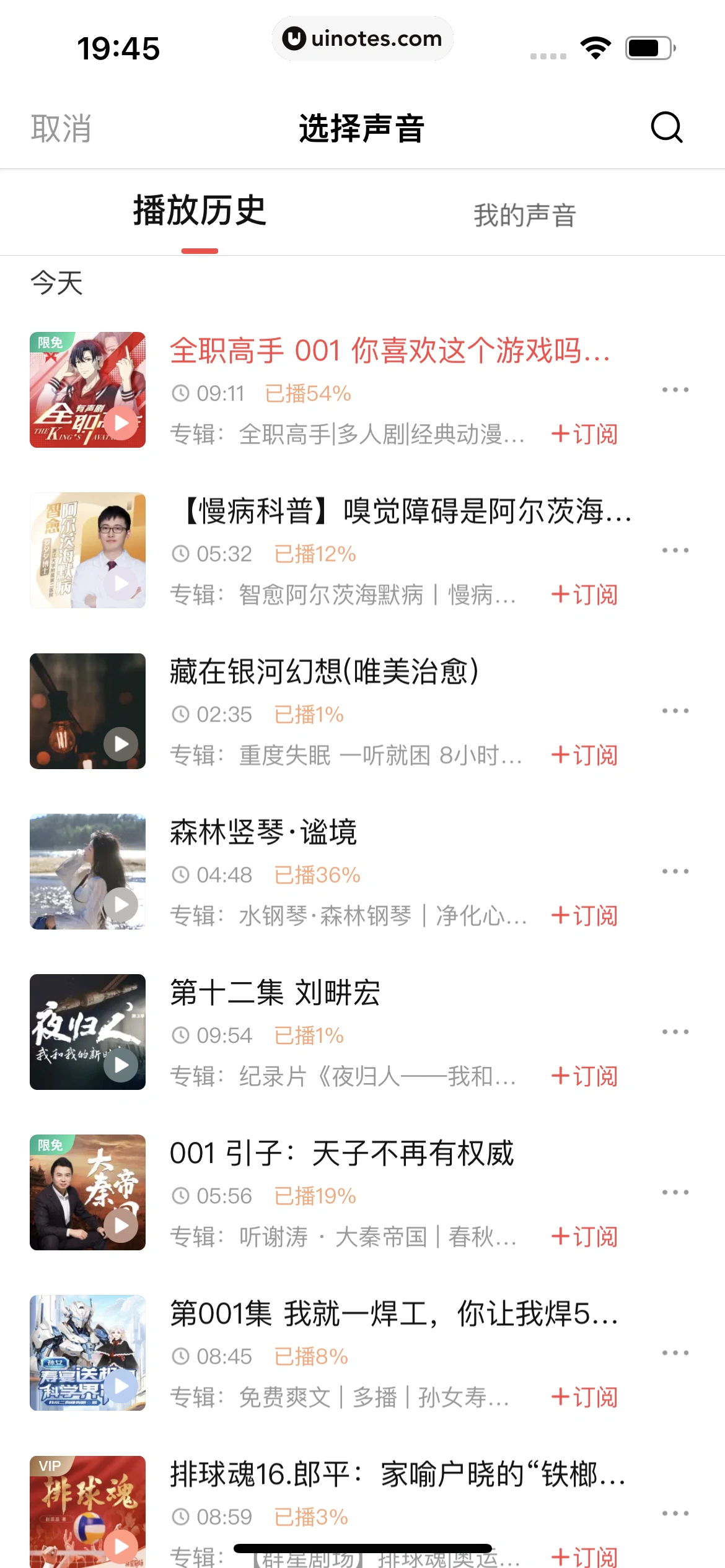 喜马拉雅 App 截图 713 - UI Notes