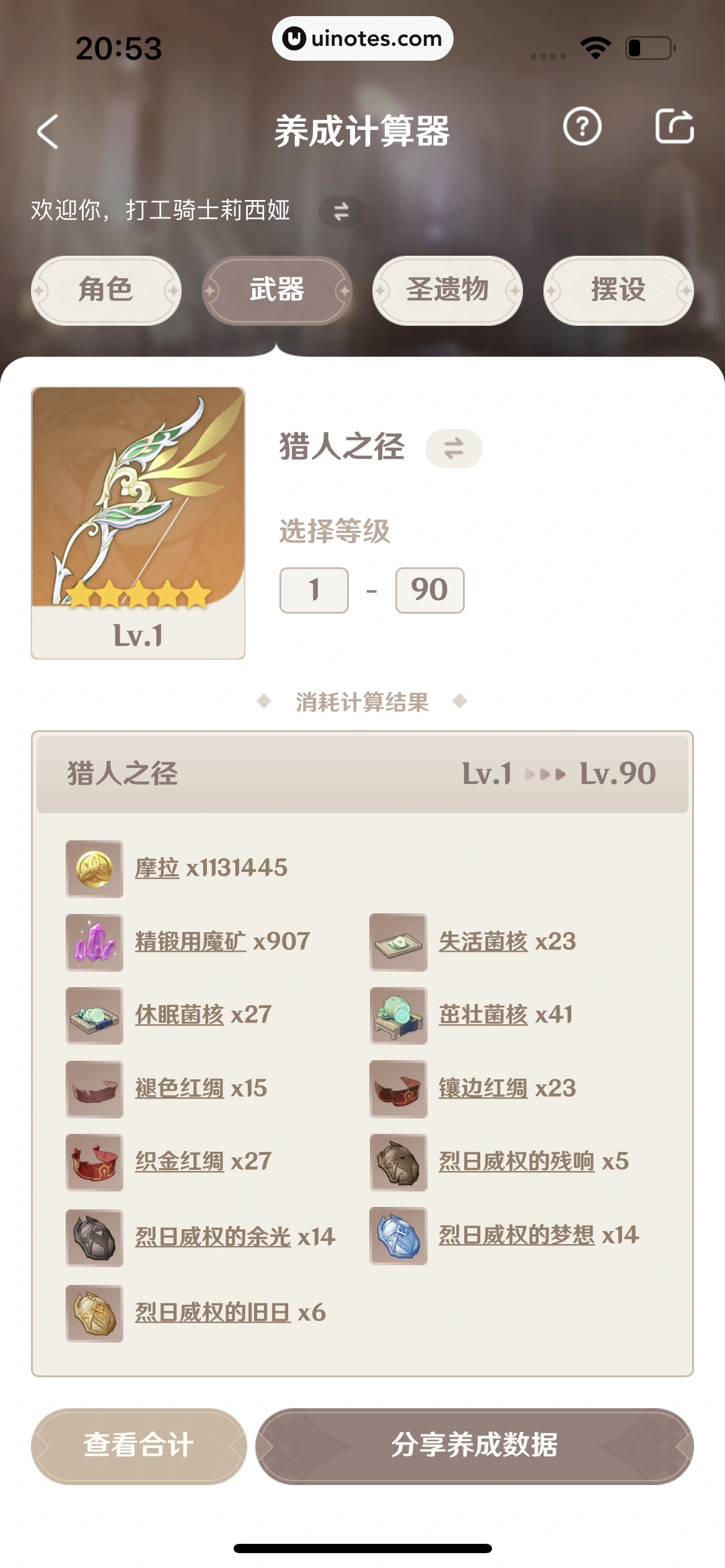 米游社 App 截图 270 - UI Notes