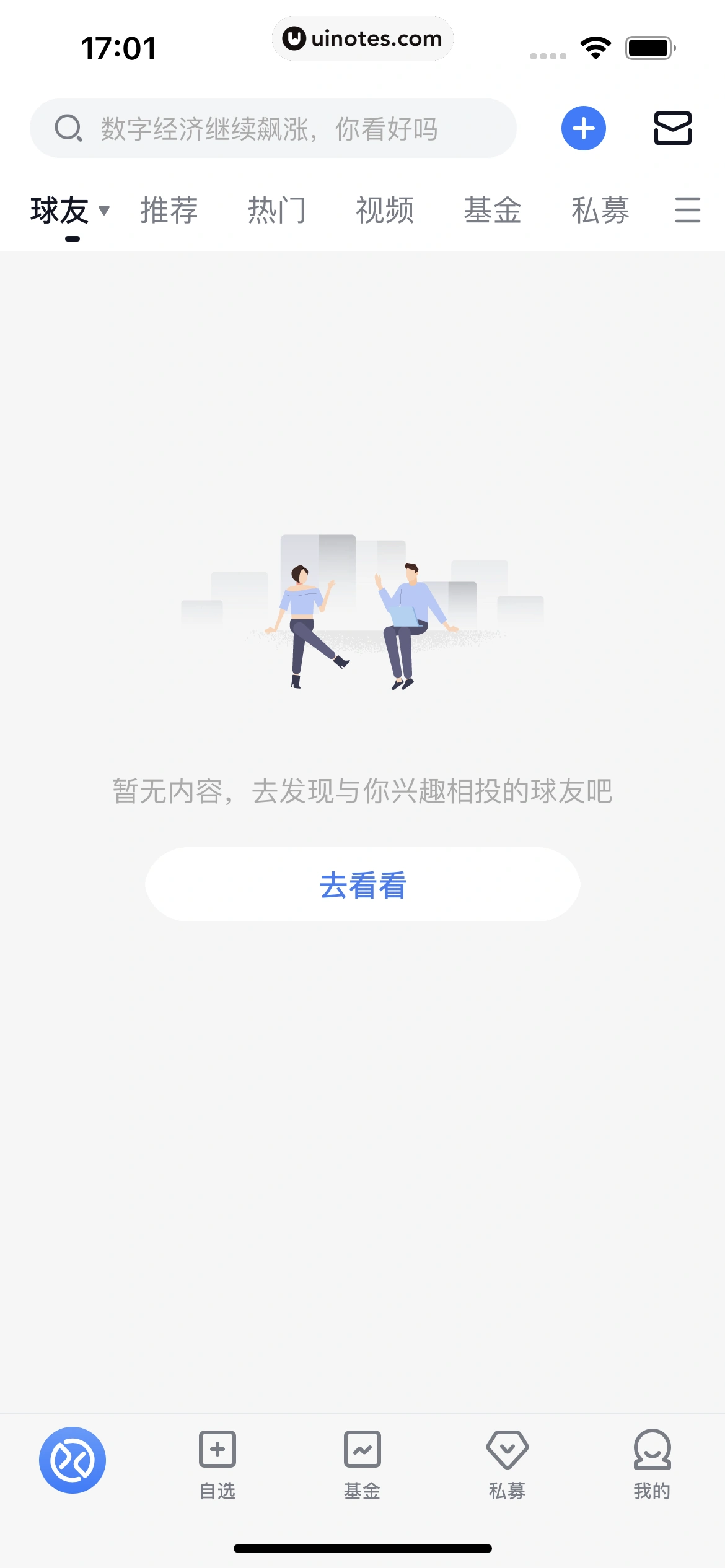 雪球 App 截图 035 - UI Notes