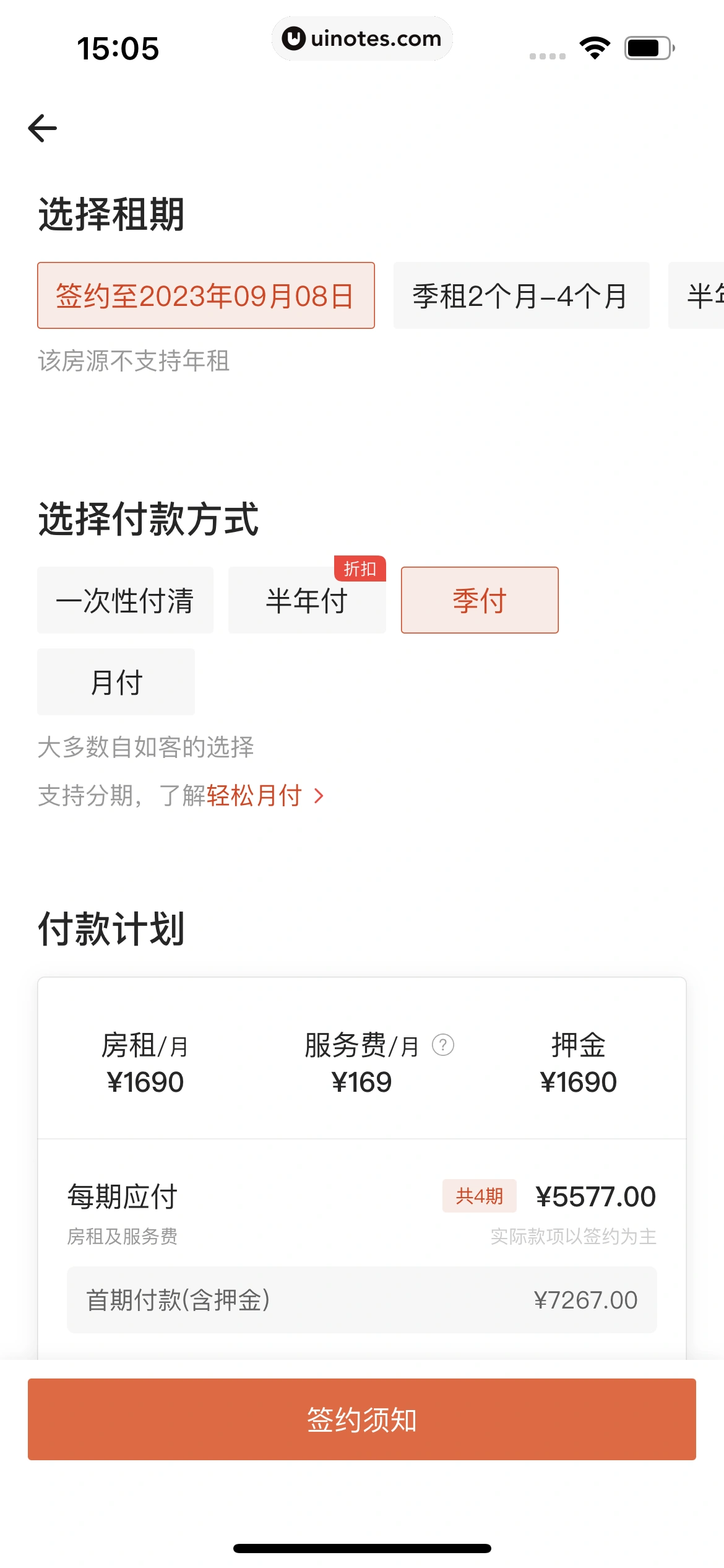 自如 App 截图 154 - UI Notes