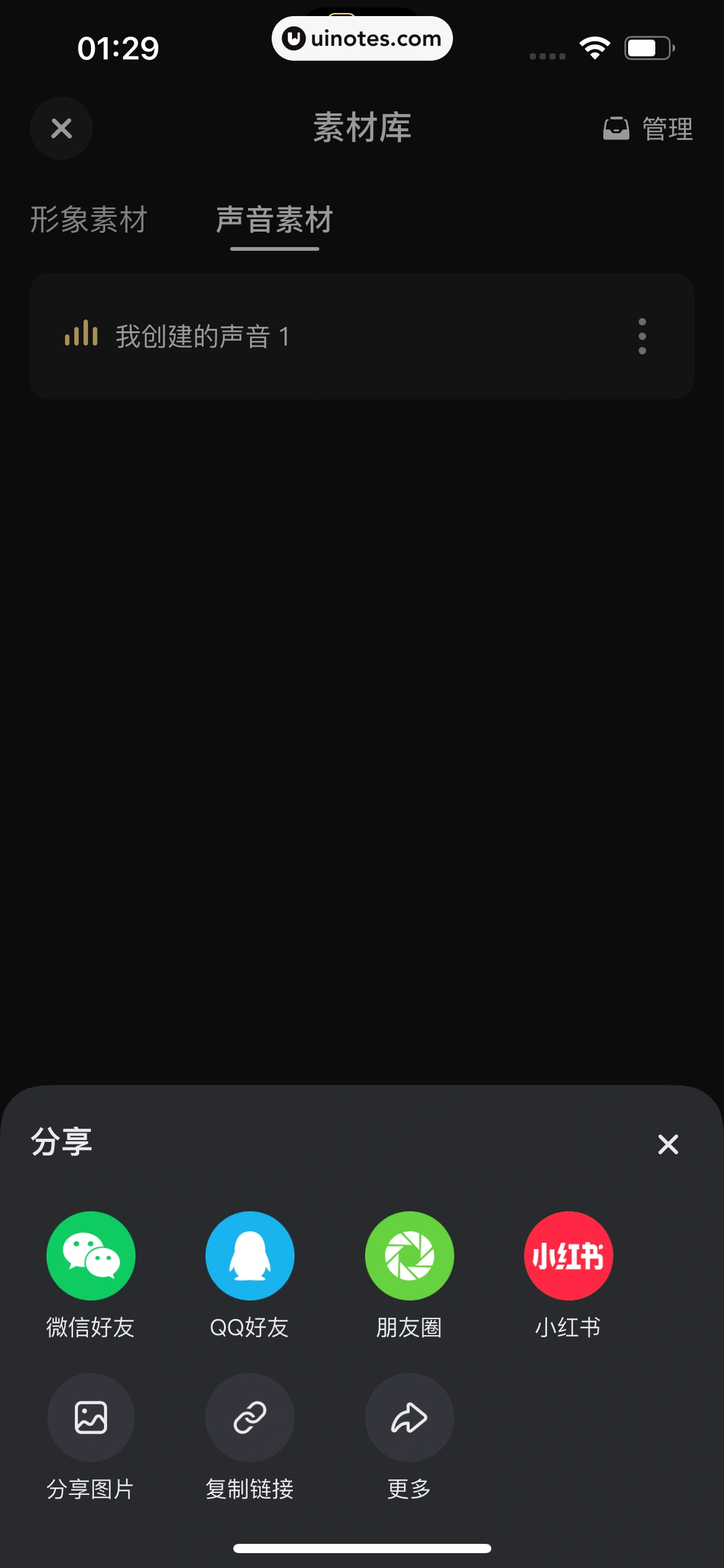 星野 App 截图 377 - UI Notes
