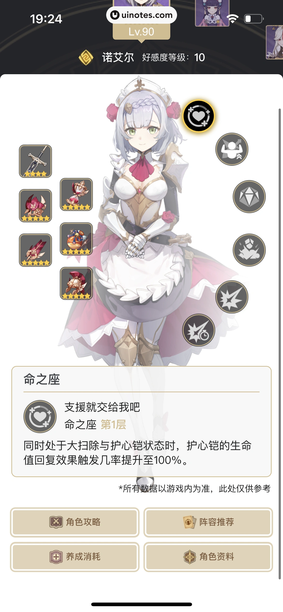 米游社 App 截图 214 - UI Notes