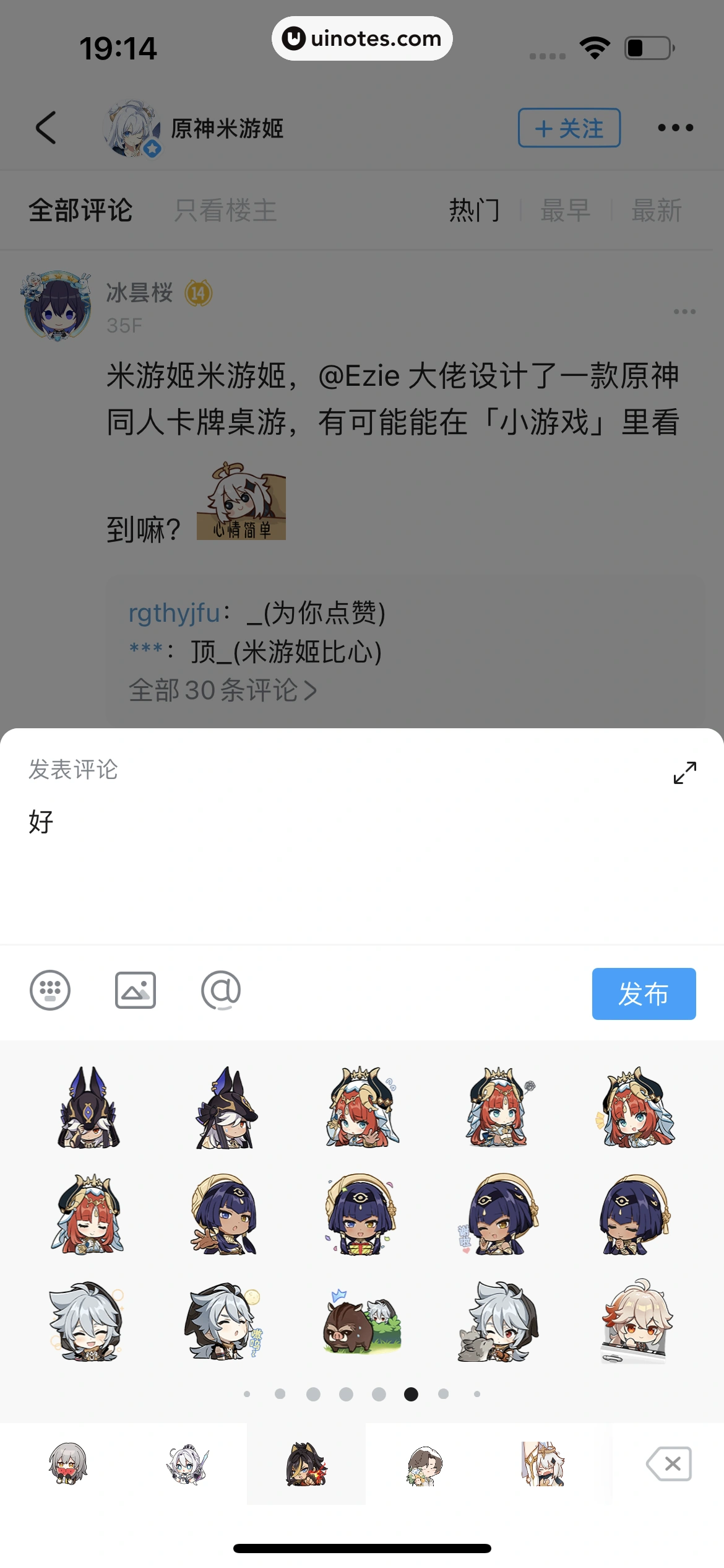 米游社 App 截图 084 - UI Notes