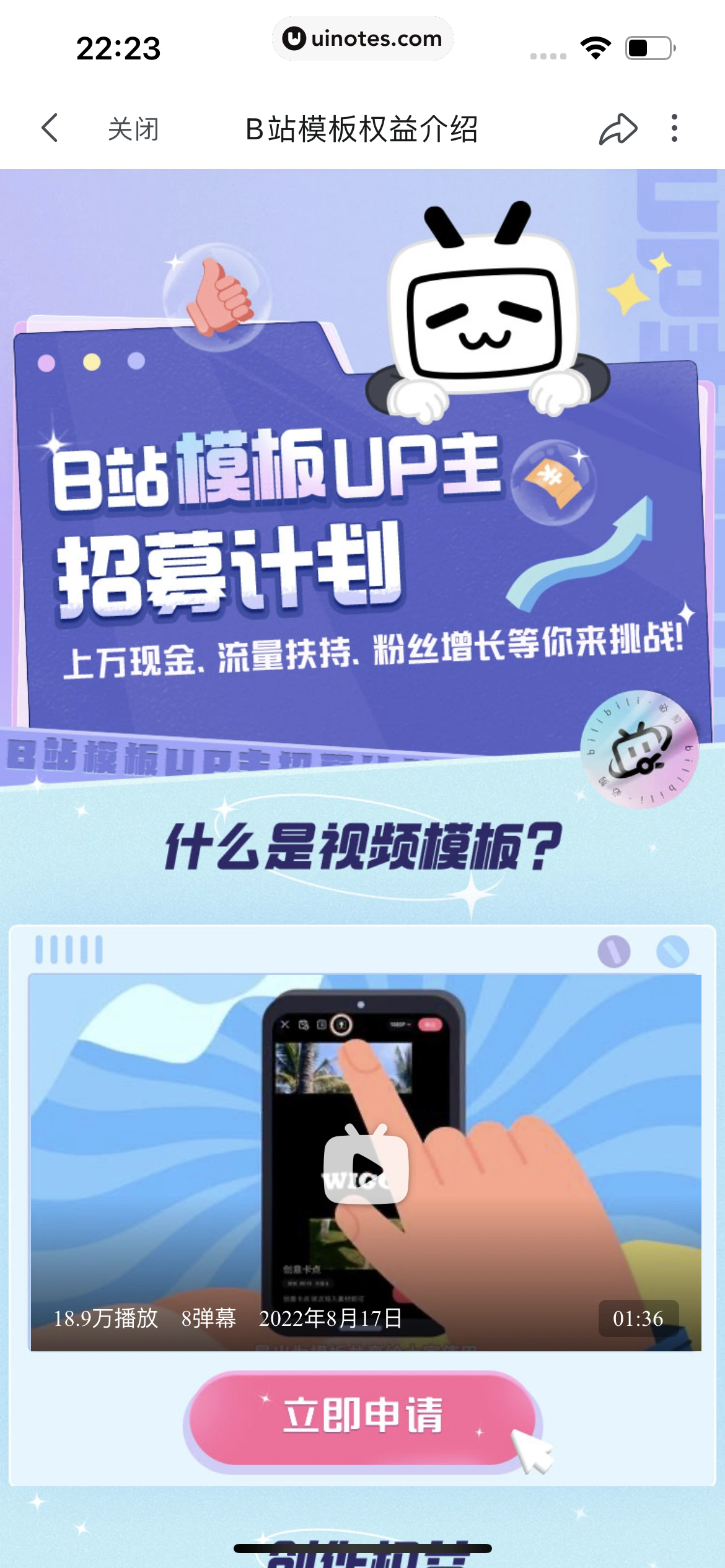 哔哩哔哩 App 截图 1428 - UI Notes