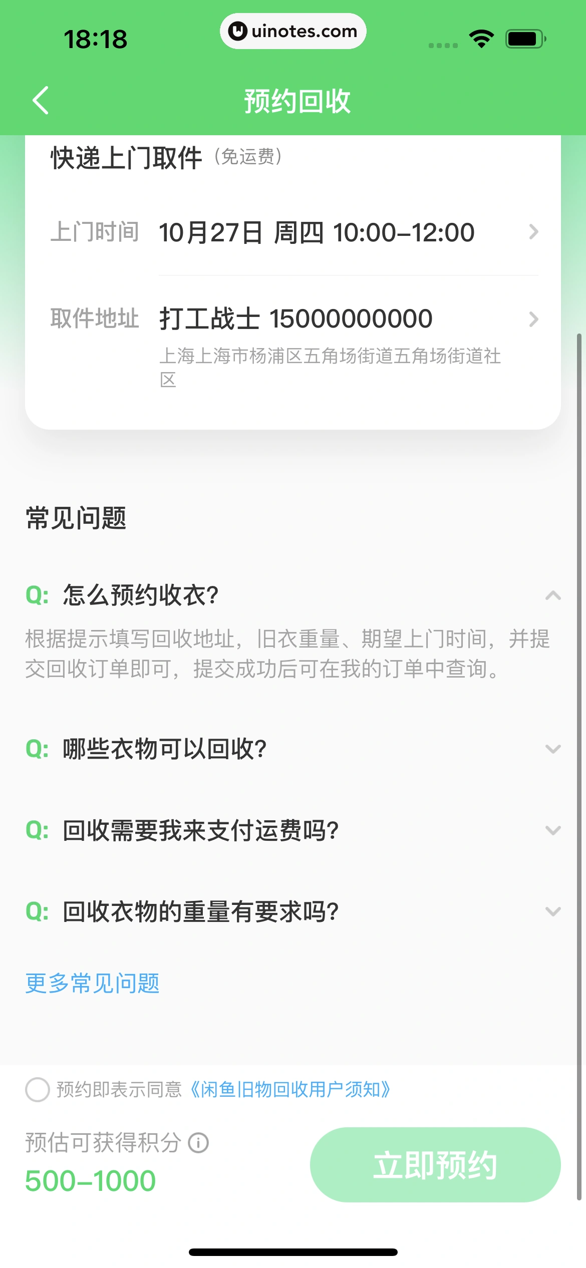 闲鱼 App 截图 157 - UI Notes