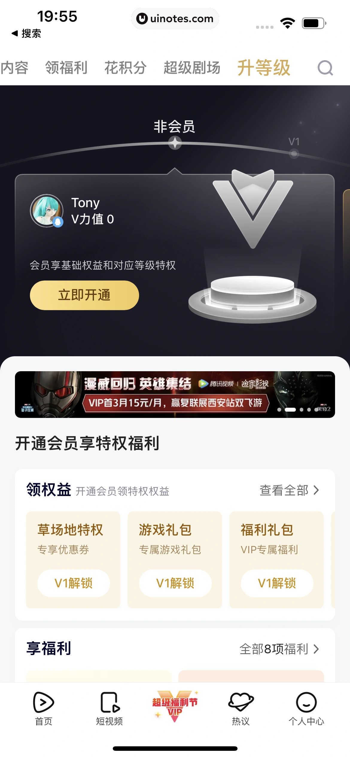 腾讯视频 App 截图 1091 - UI Notes