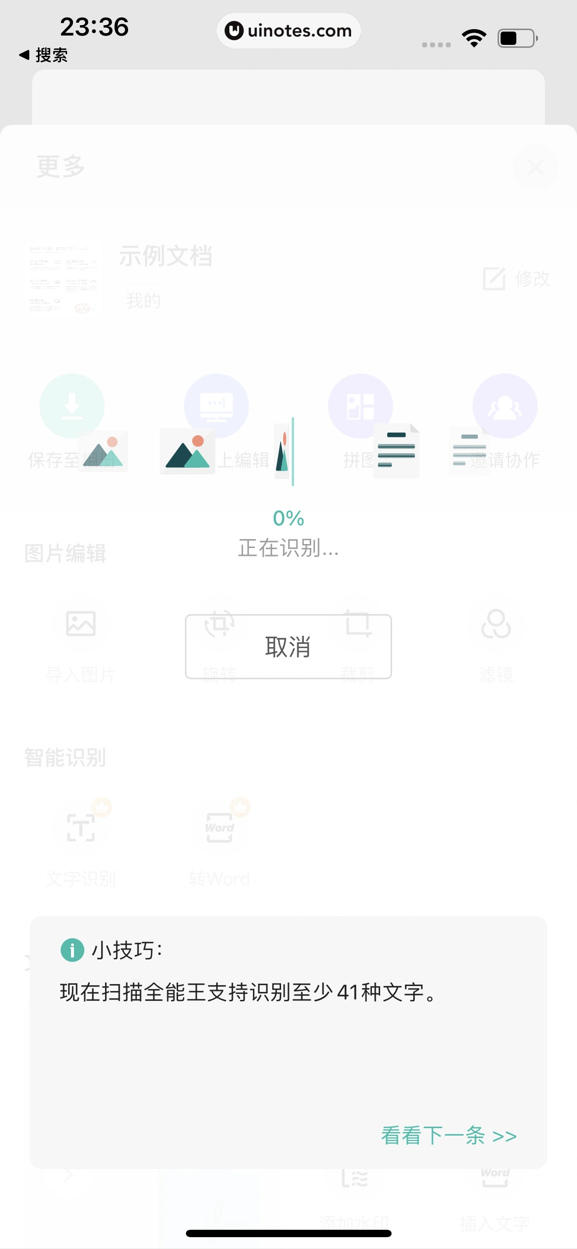 扫描全能王 App 截图 079 - UI Notes