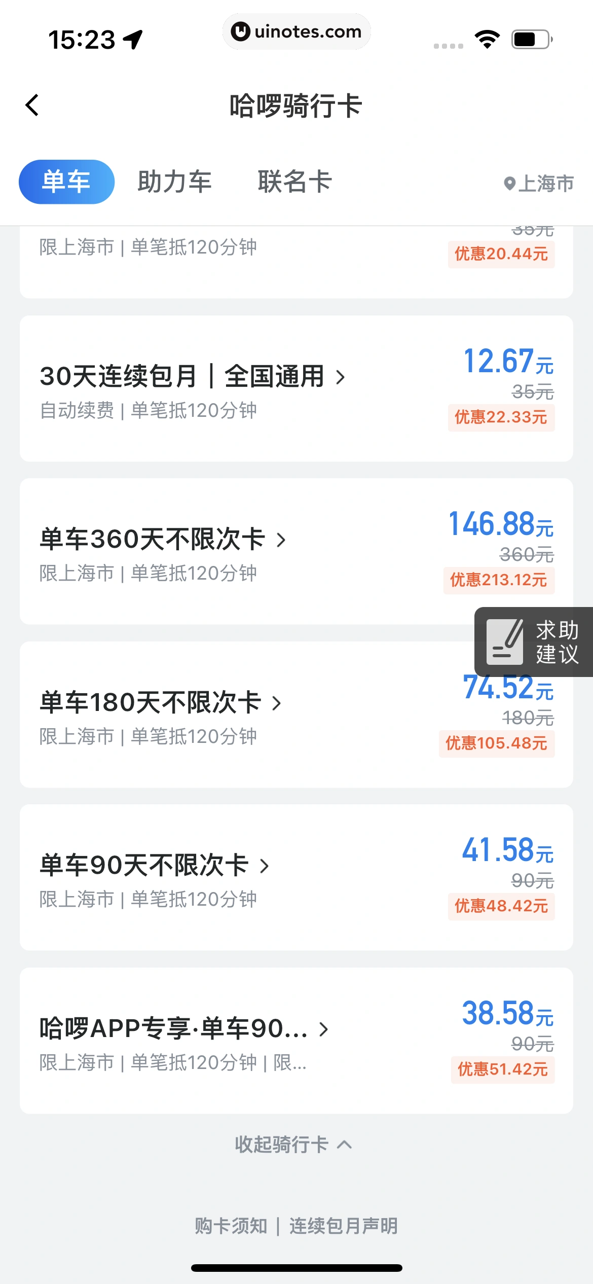 哈啰 App 截图 067 - UI Notes