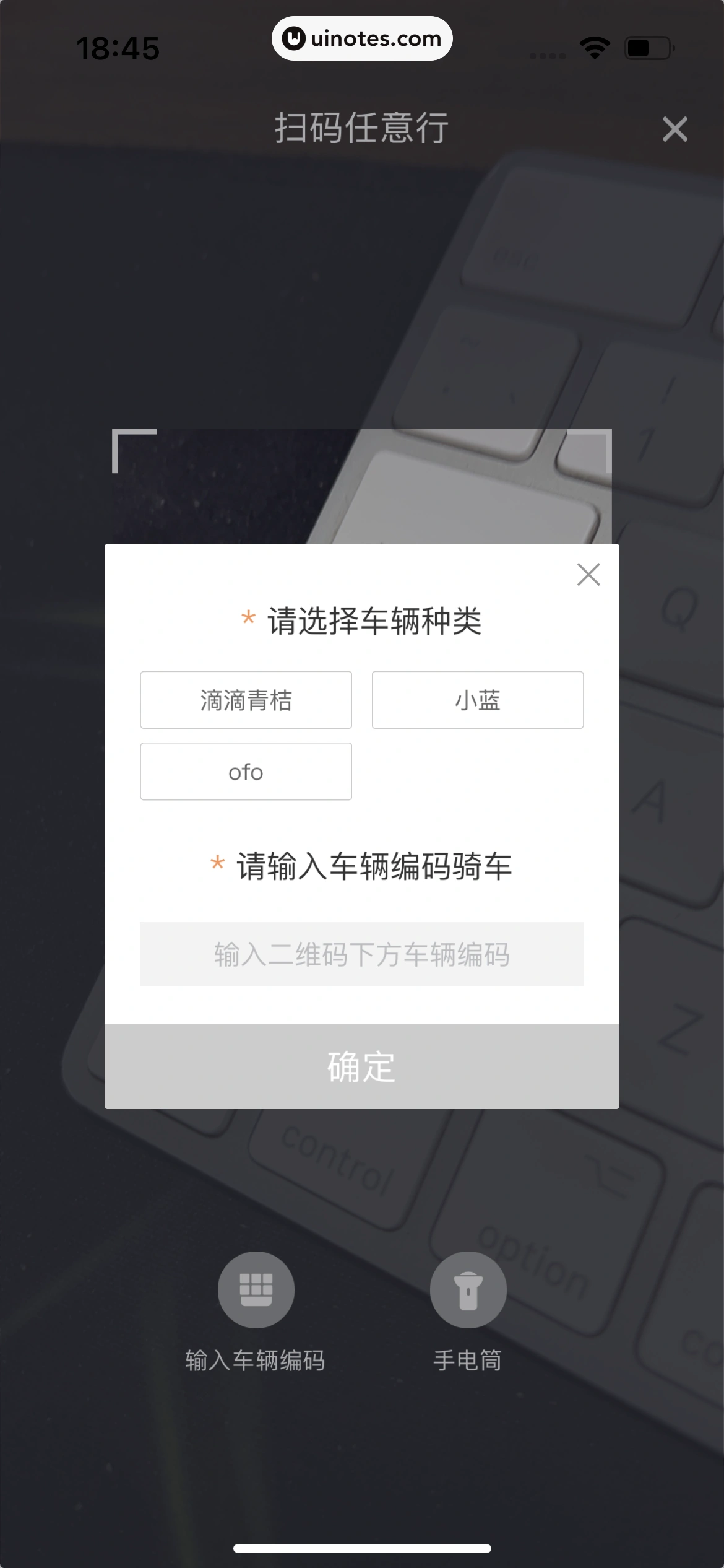 滴滴出行 App 截图 205 - UI Notes
