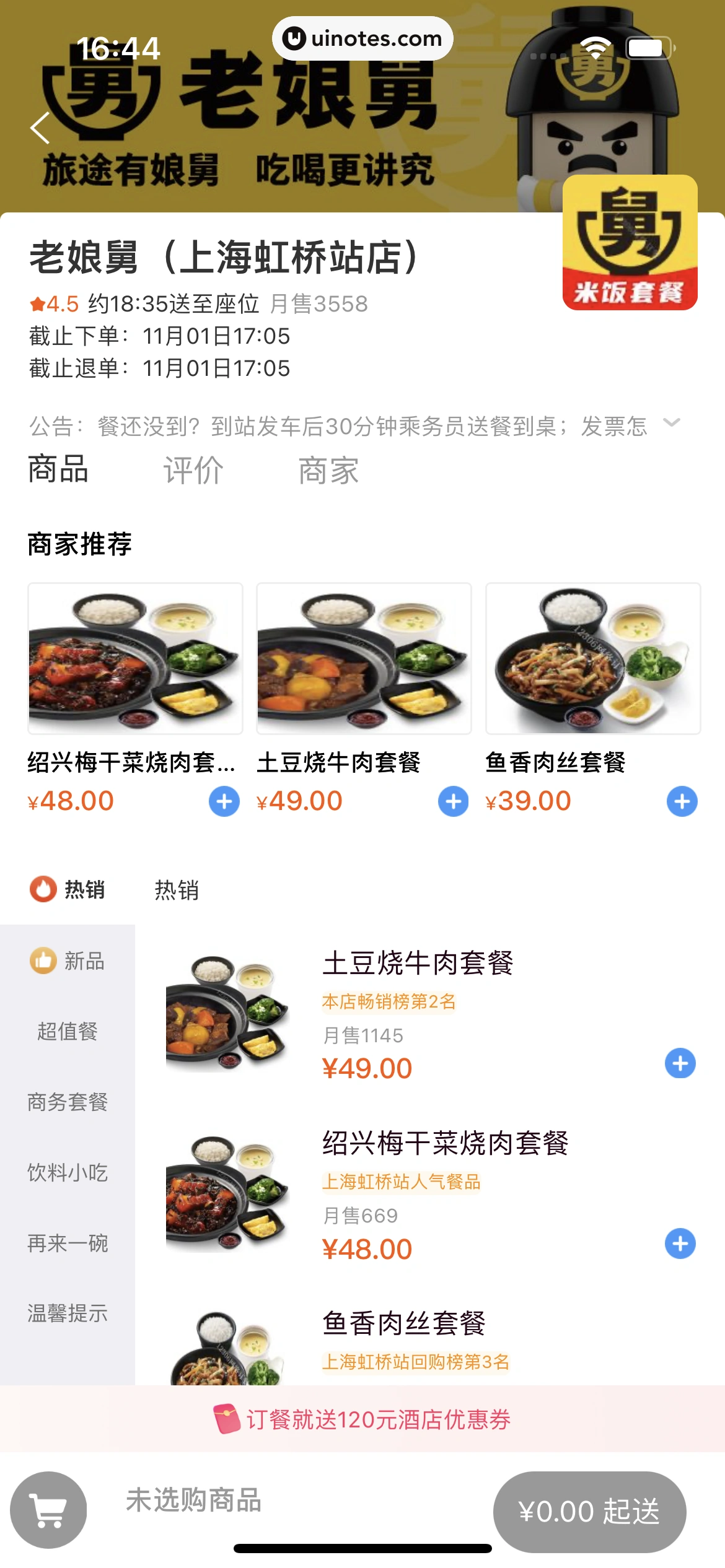 铁路12306 App 截图 266 - UI Notes