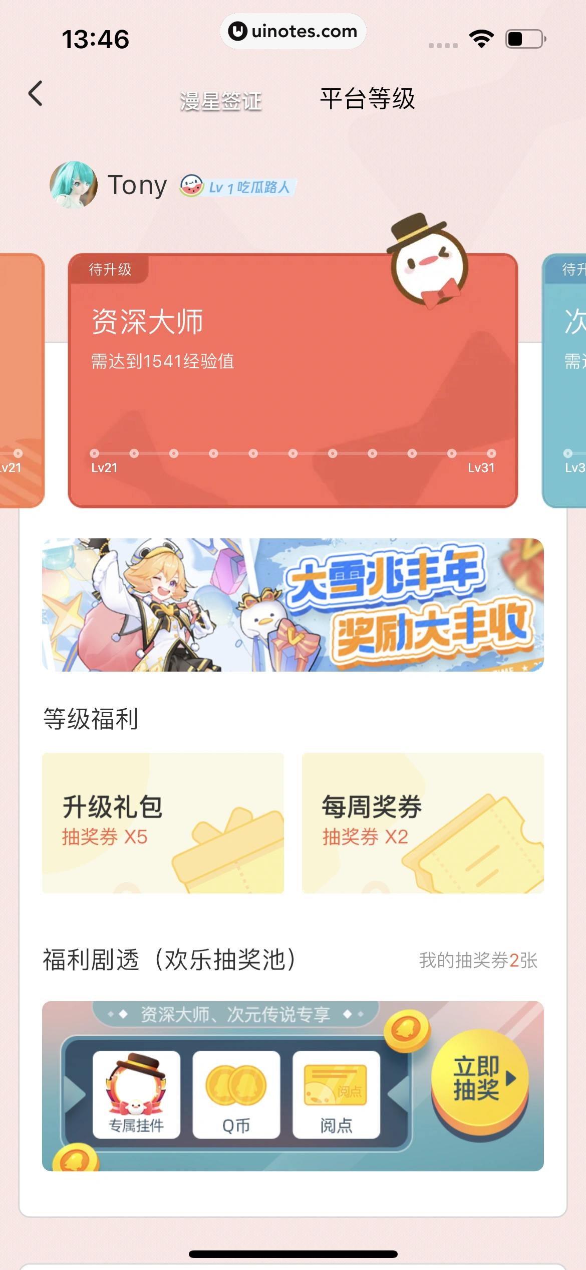 腾讯动漫 App 截图 390 - UI Notes