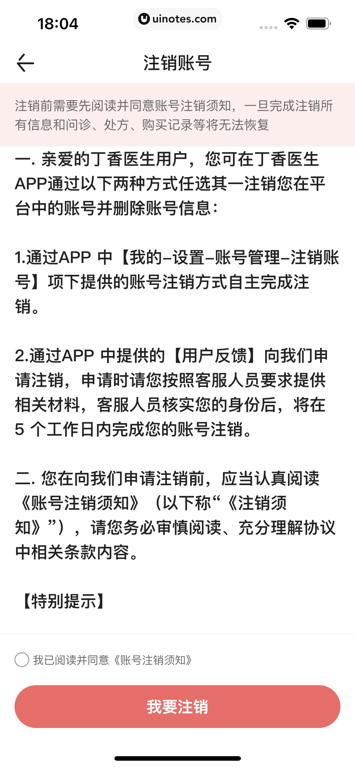 丁香医生 App 截图 273 - UI Notes