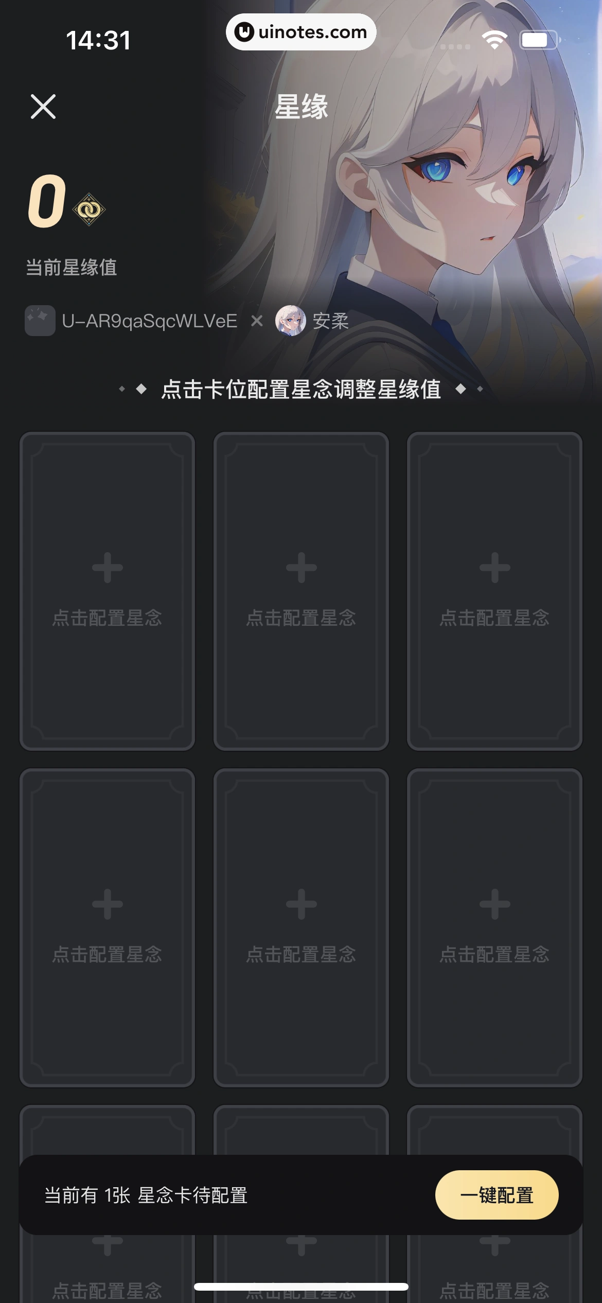 星野 App 截图 106 - UI Notes