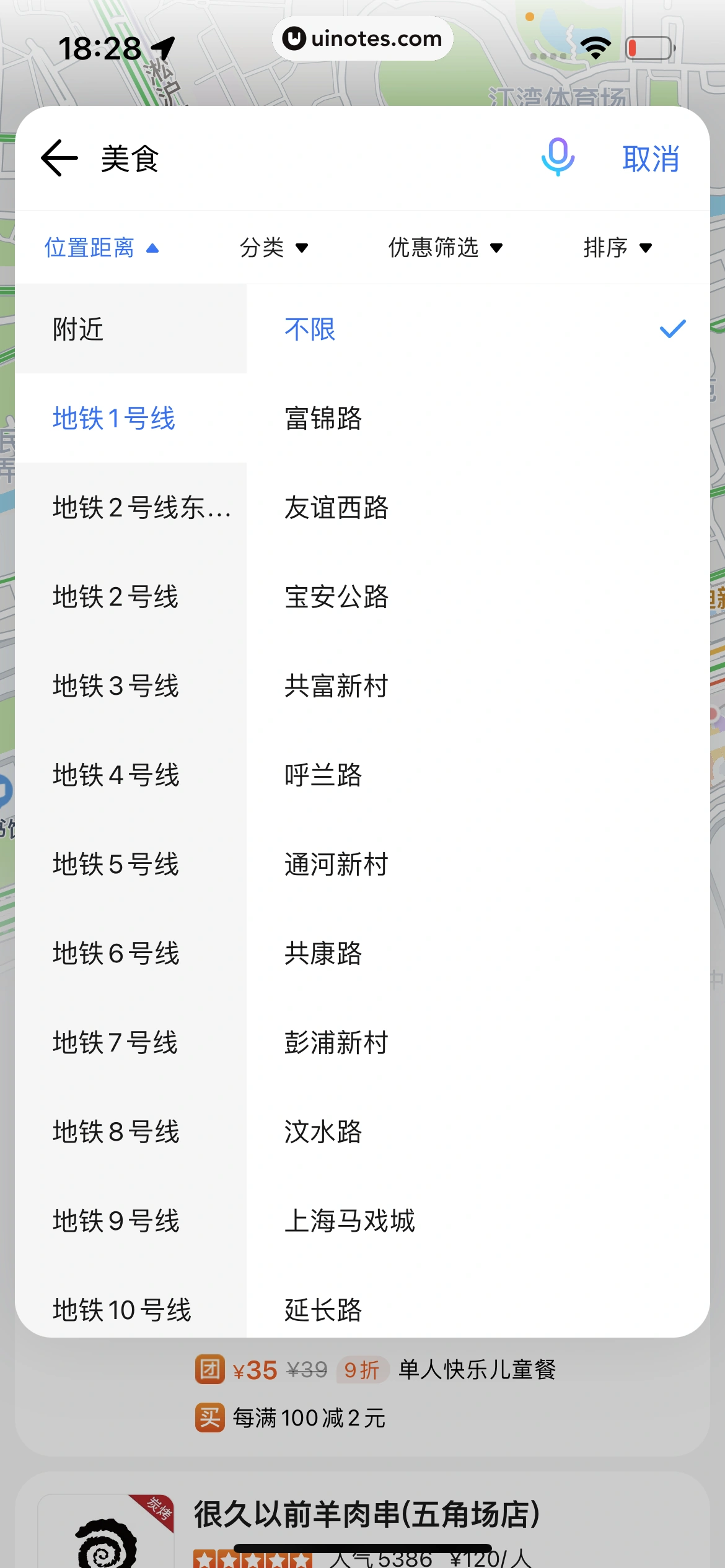 腾讯地图 App 截图 318 - UI Notes