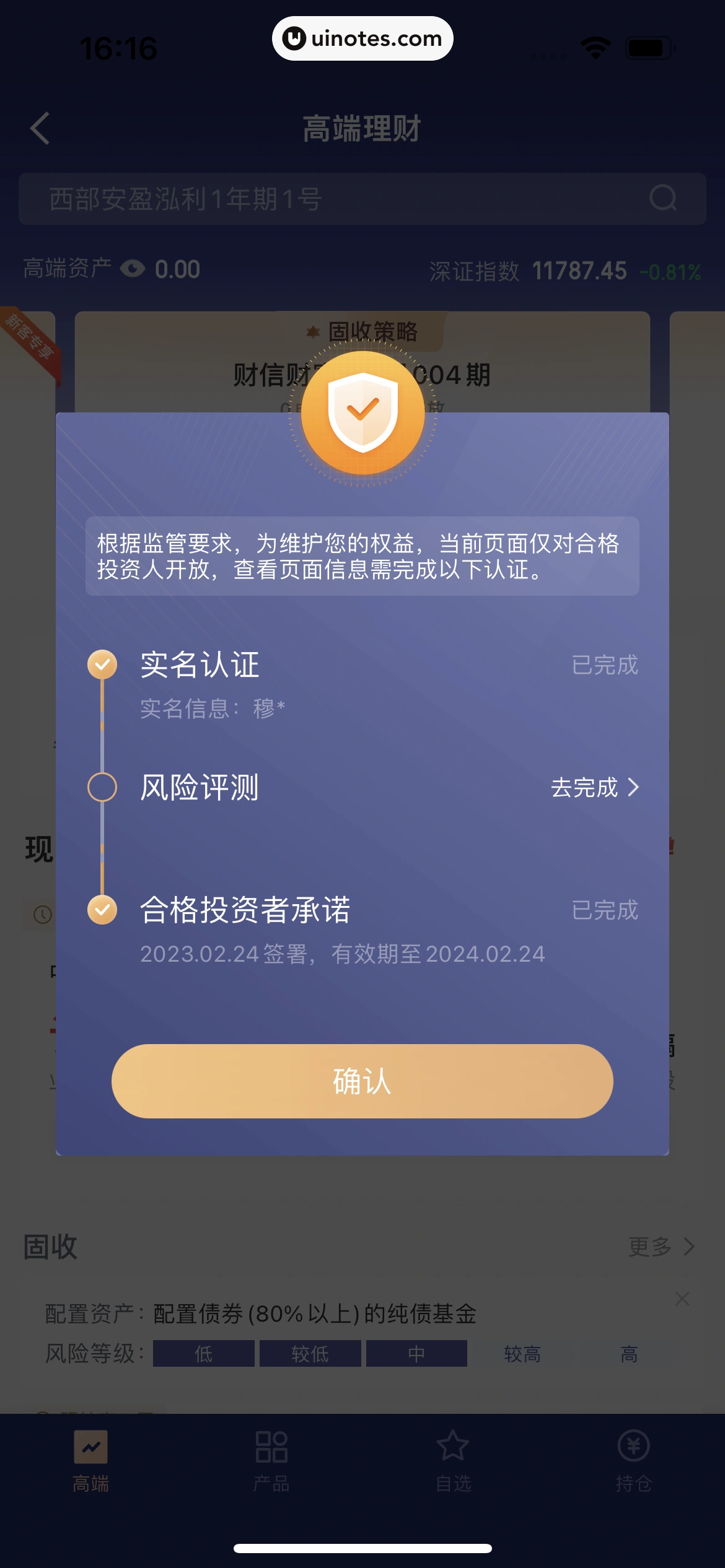 京东金融 App 截图 434 - UI Notes