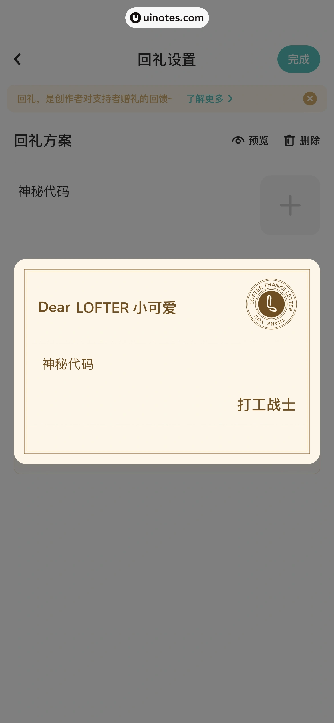 网易LOFTER App 截图 185 - UI Notes