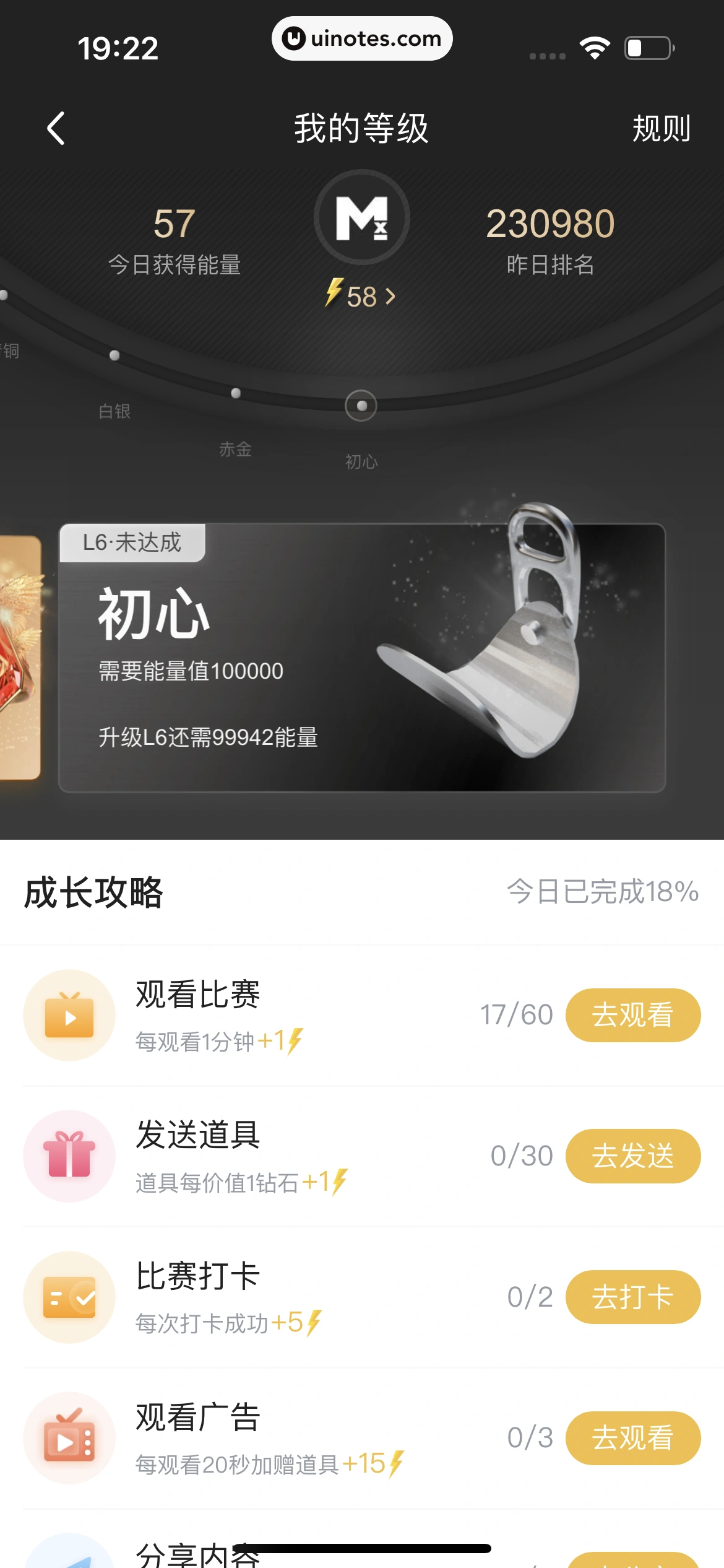 腾讯体育 App 截图 583 - UI Notes