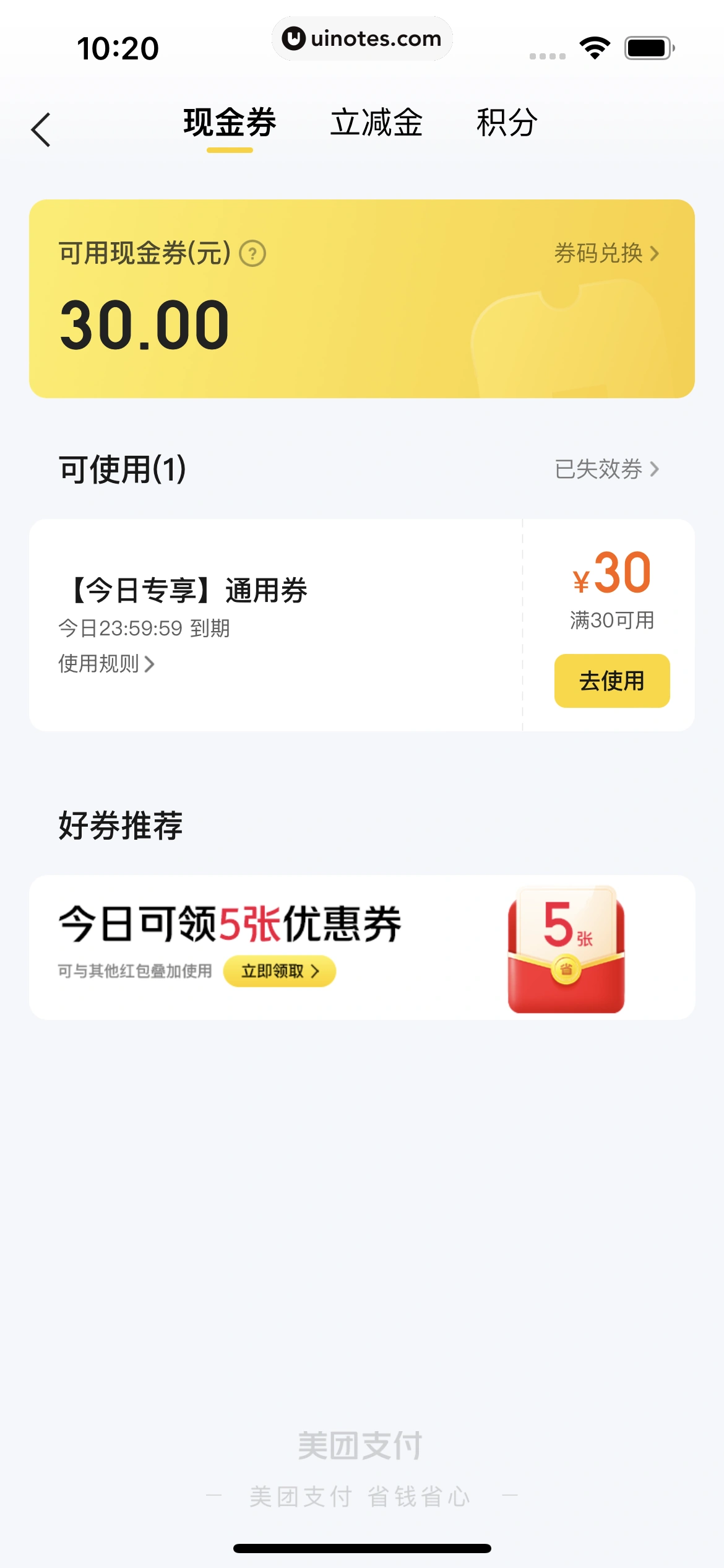 美团外卖 App 截图 227 - UI Notes
