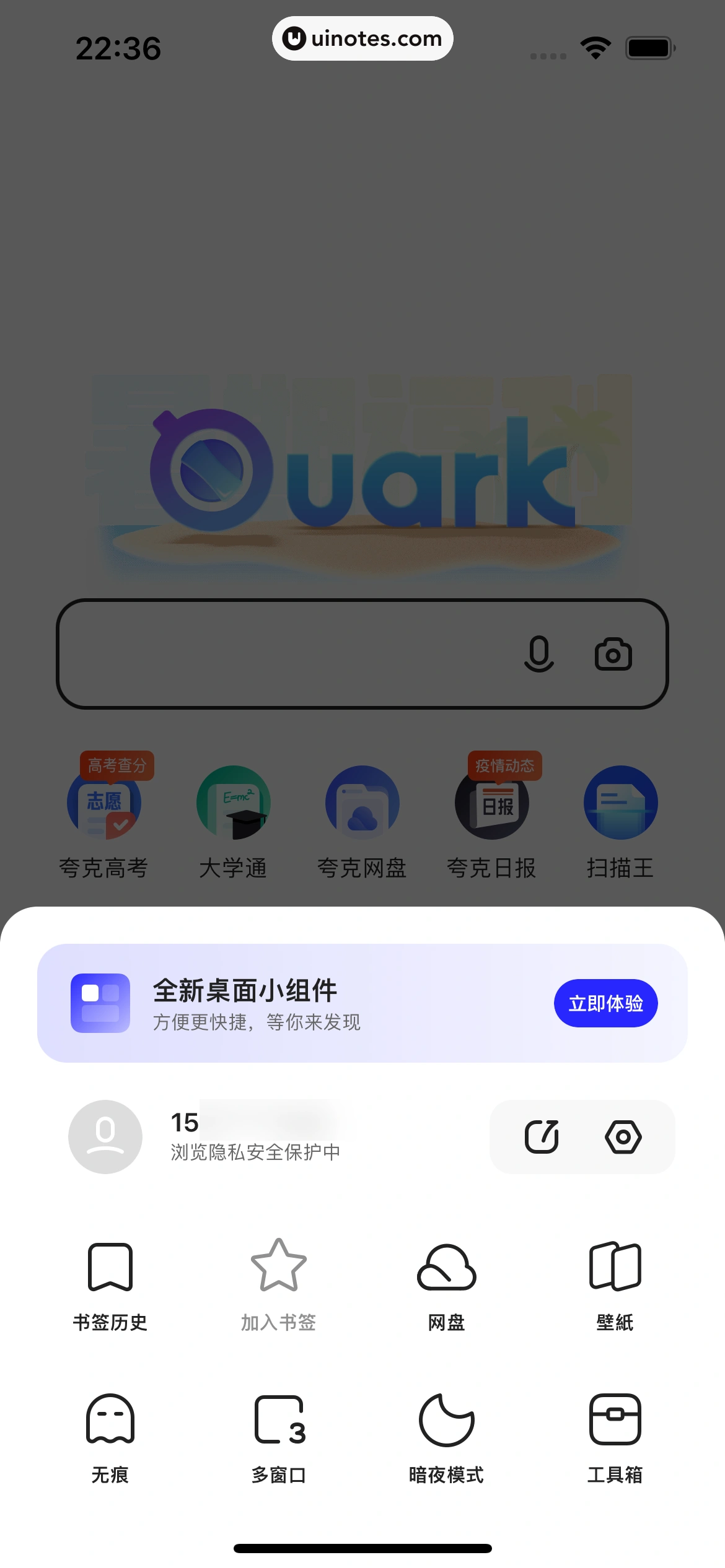 夸克 App 截图 066 - UI Notes