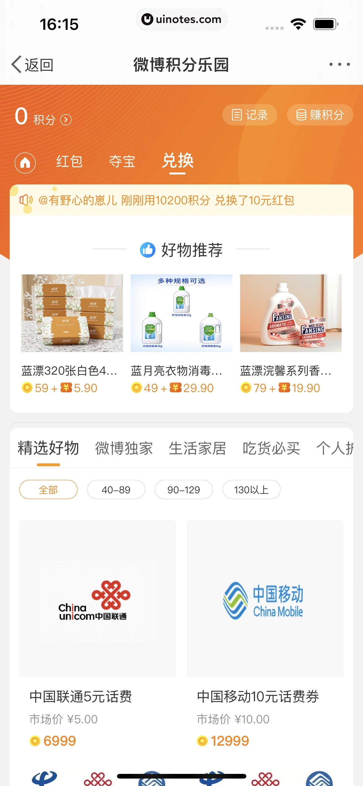 微博 App 截图 0157 - UI Notes