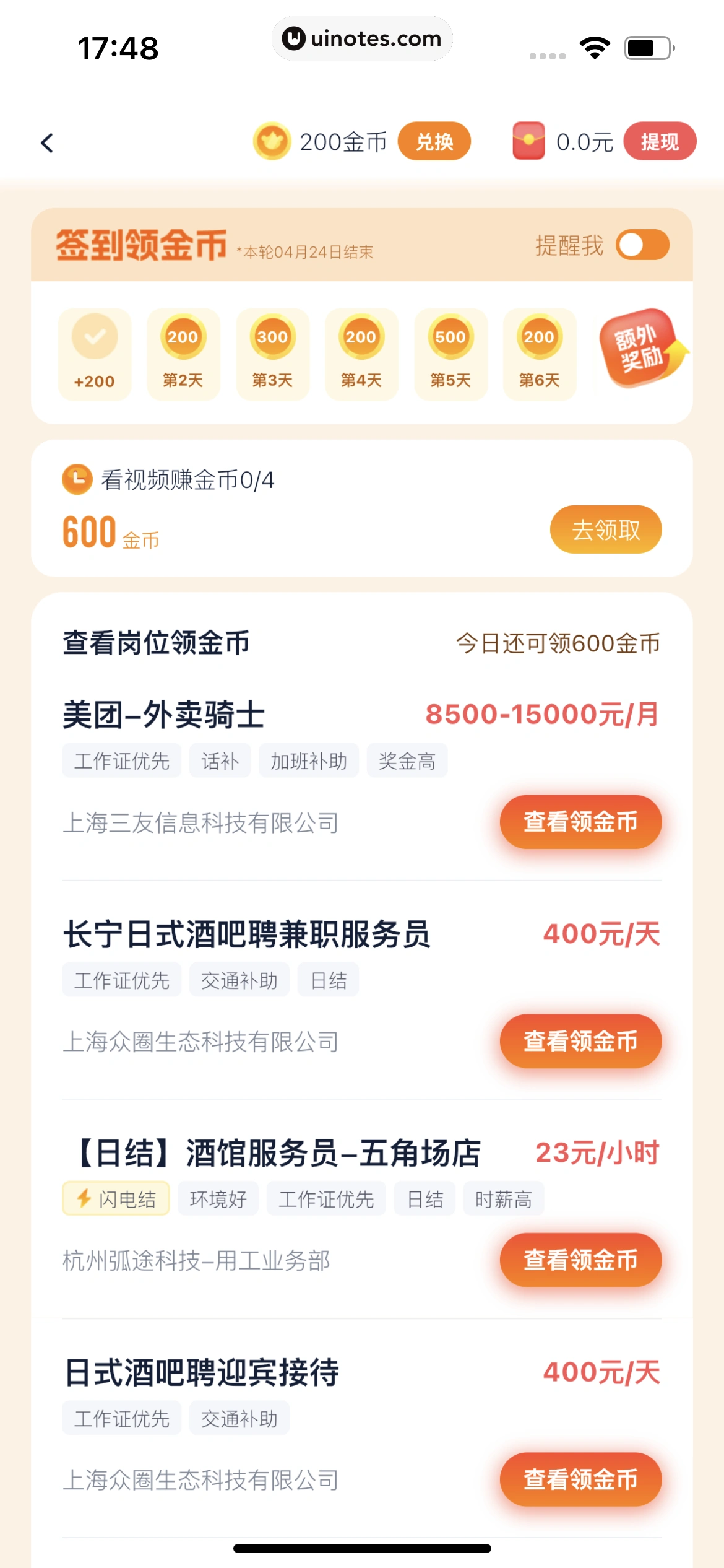 青团社兼职 App 截图 039 - UI Notes