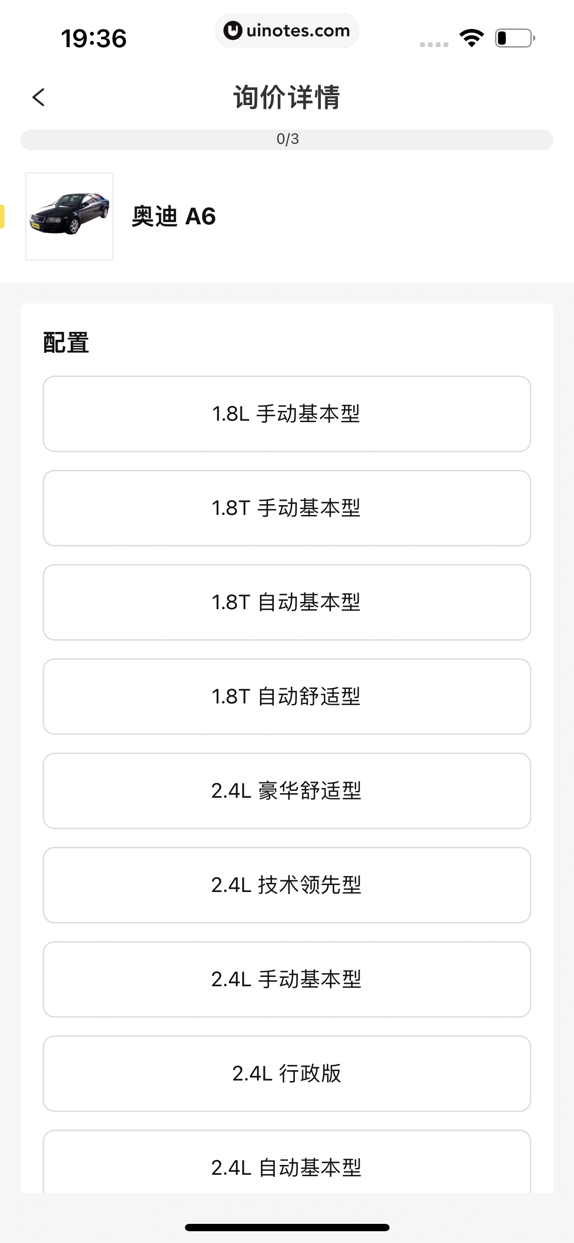 爱回收 App 截图 218 - UI Notes