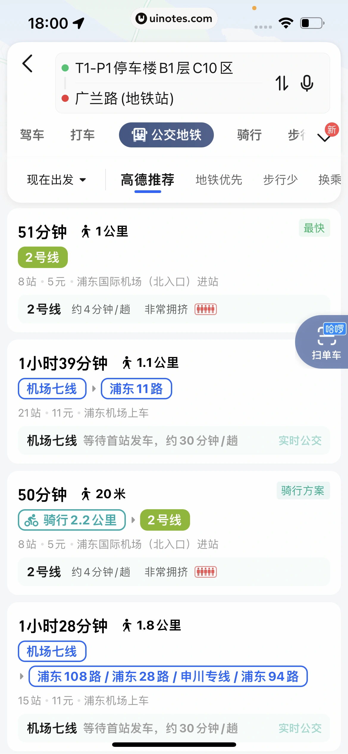 高德地图 App 截图 0356 - UI Notes