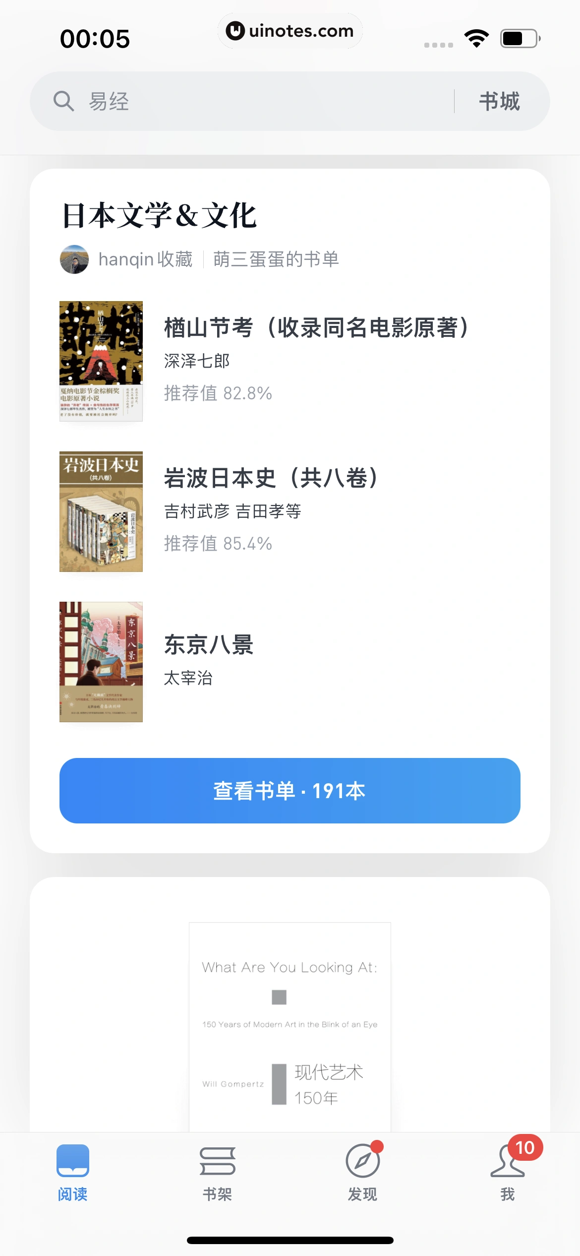 微信读书 App 截图 024 - UI Notes