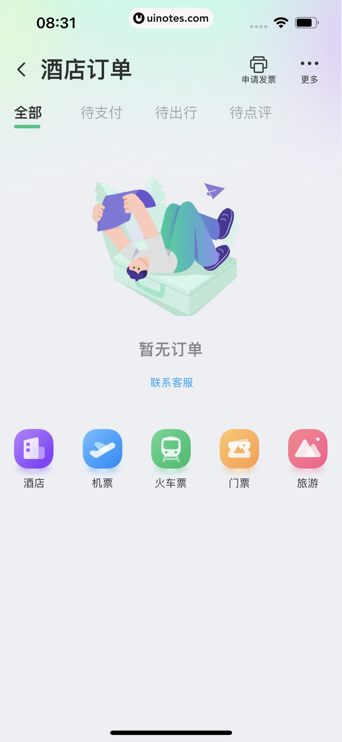 同程旅行 App 截图 122 - UI Notes
