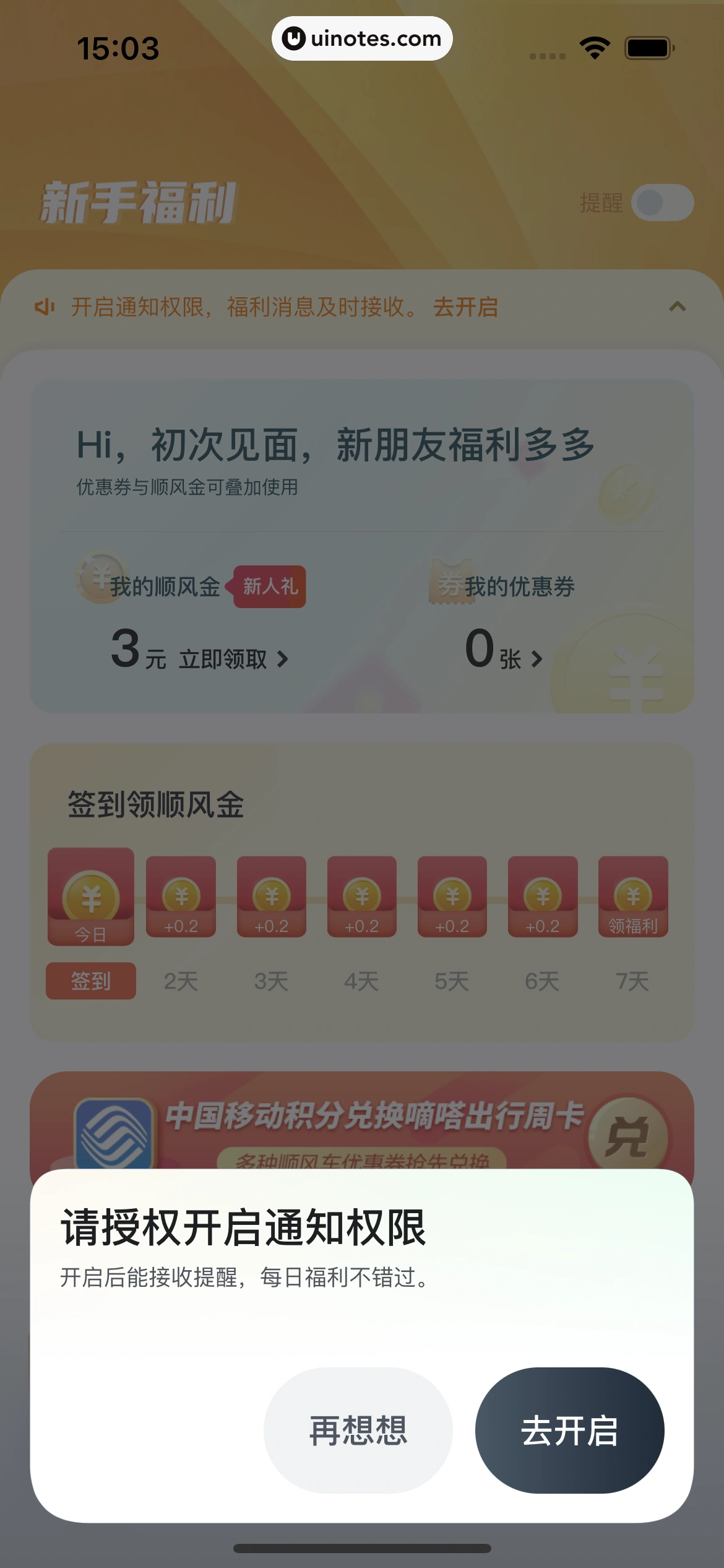 嘀嗒出行 App 截图 073 - UI Notes