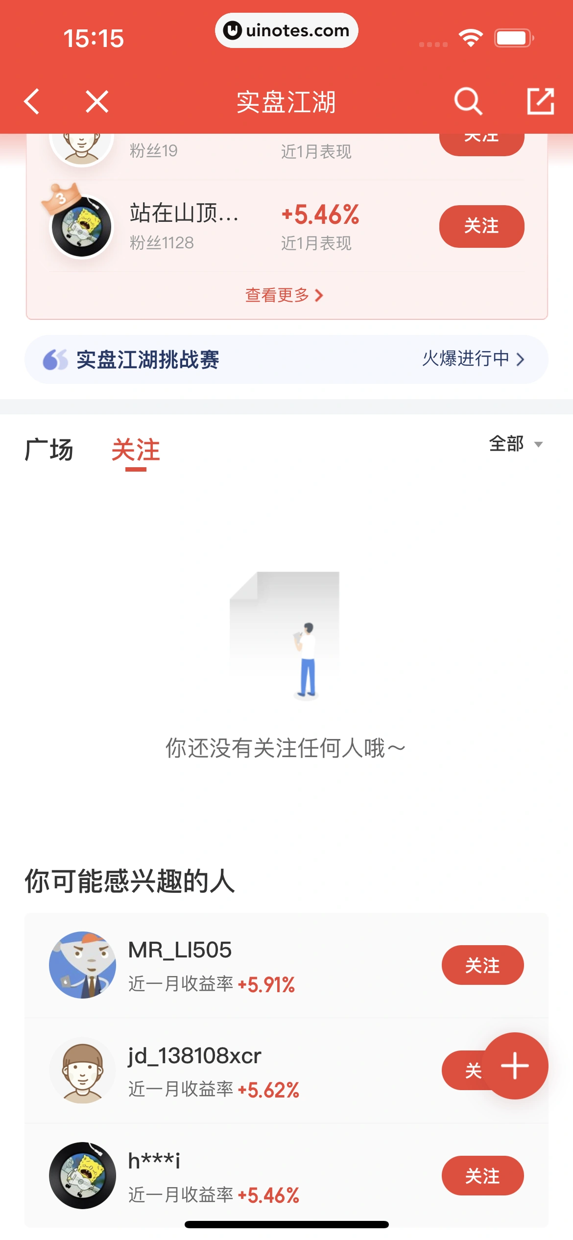 京东金融 App 截图 245 - UI Notes