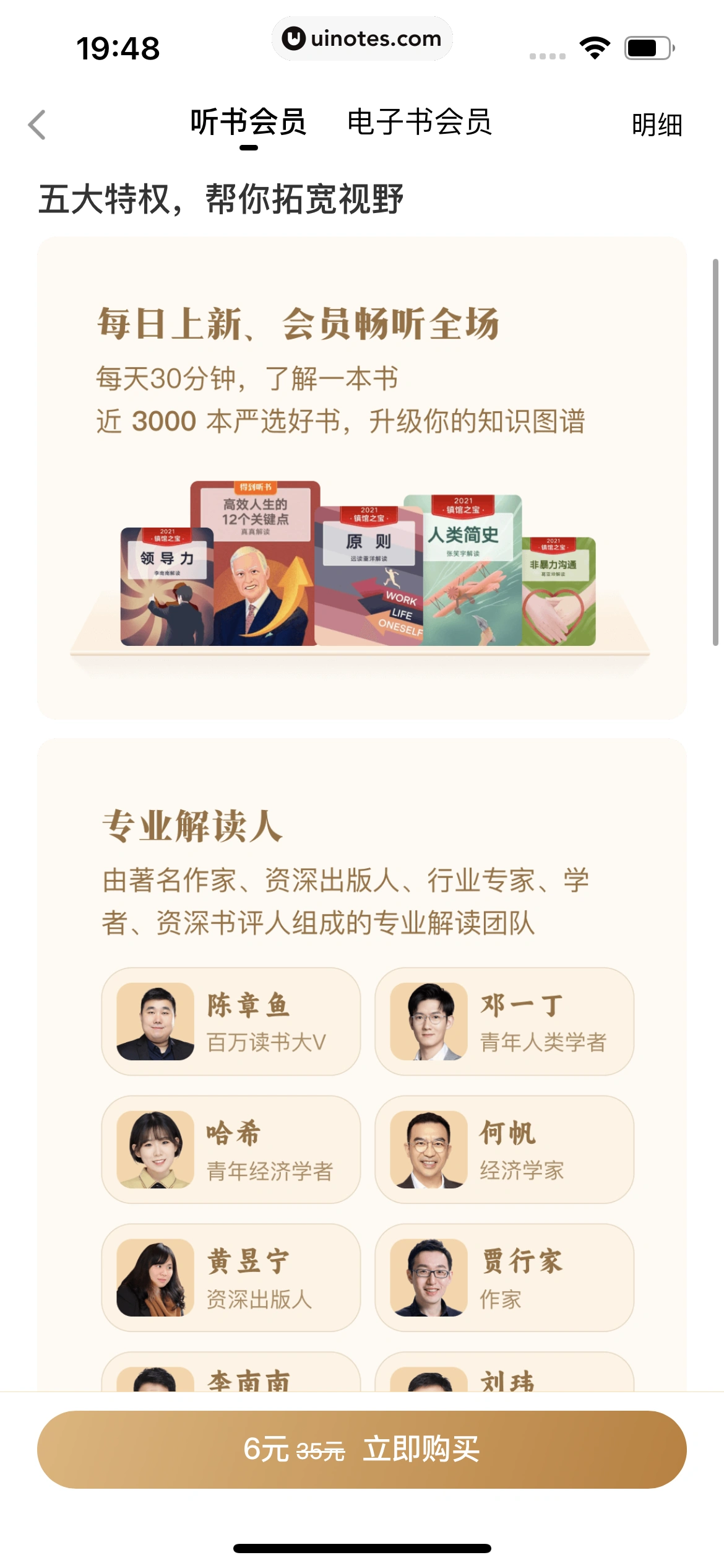 得到 App 截图 274 - UI Notes