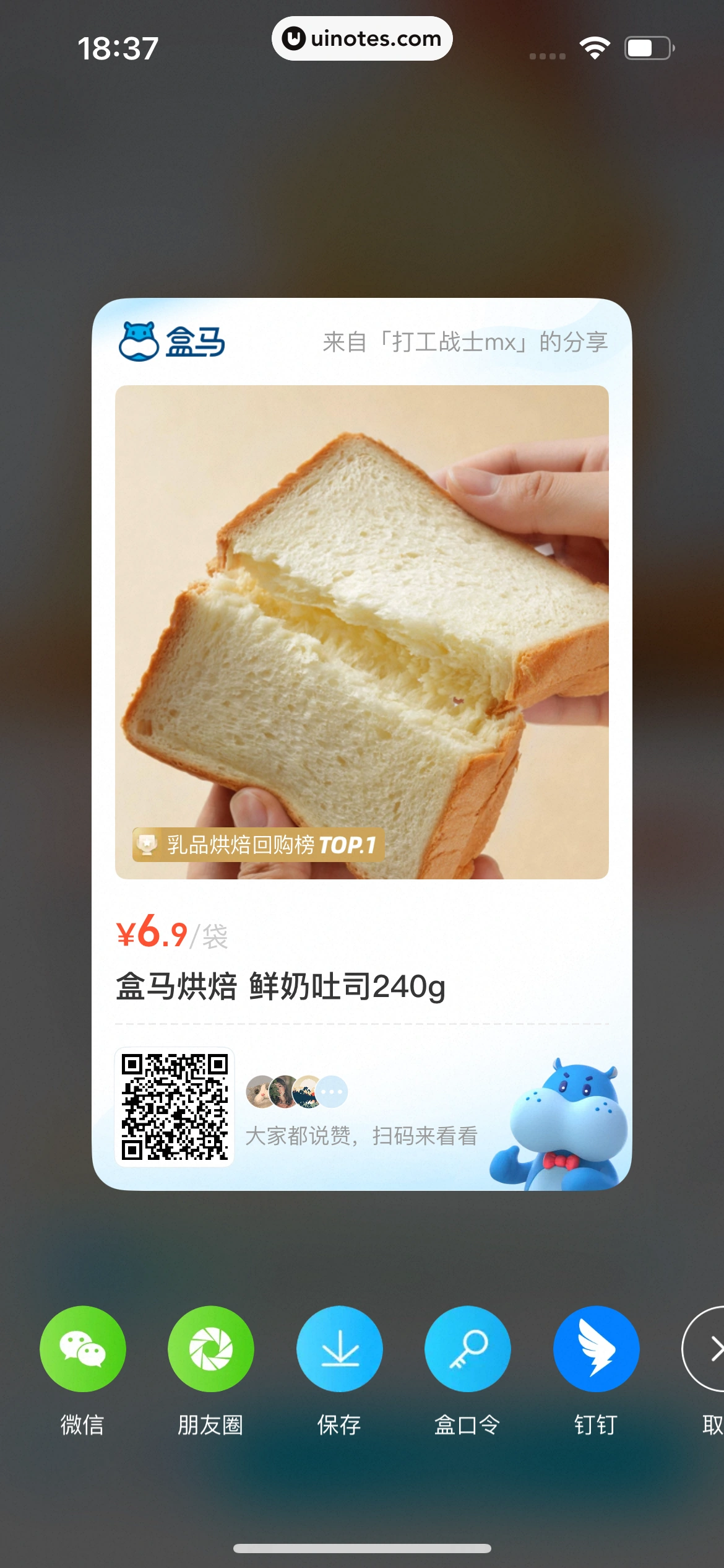 盒马 App 截图 063 - UI Notes