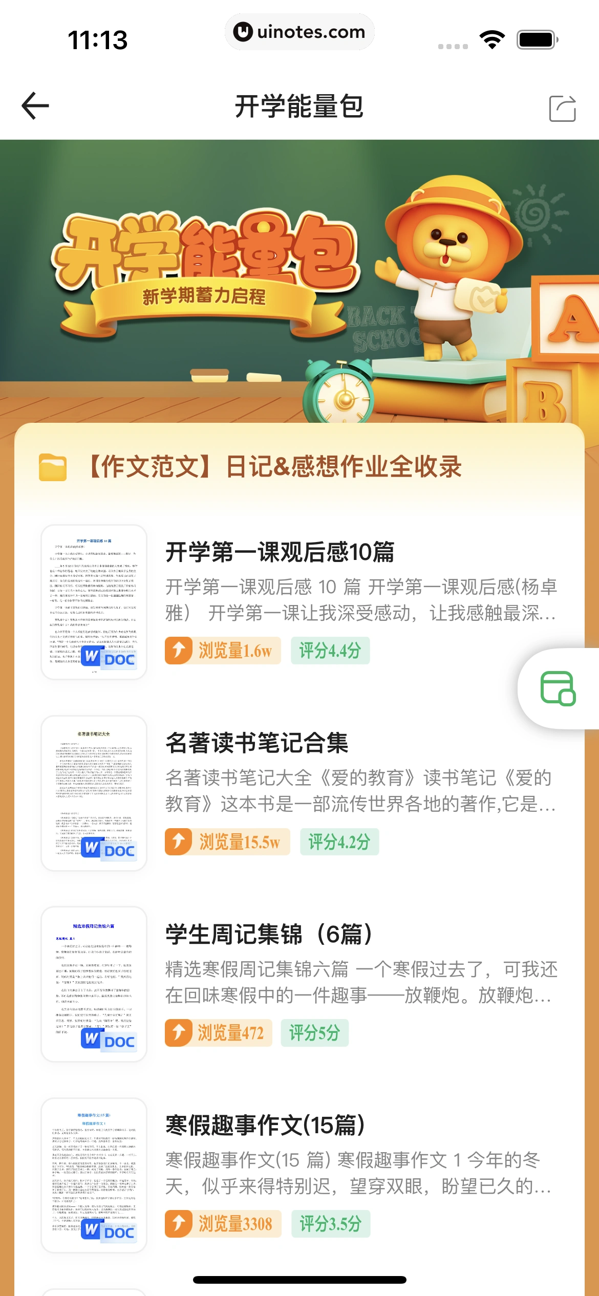 百度文库 App 截图 052 - UI Notes