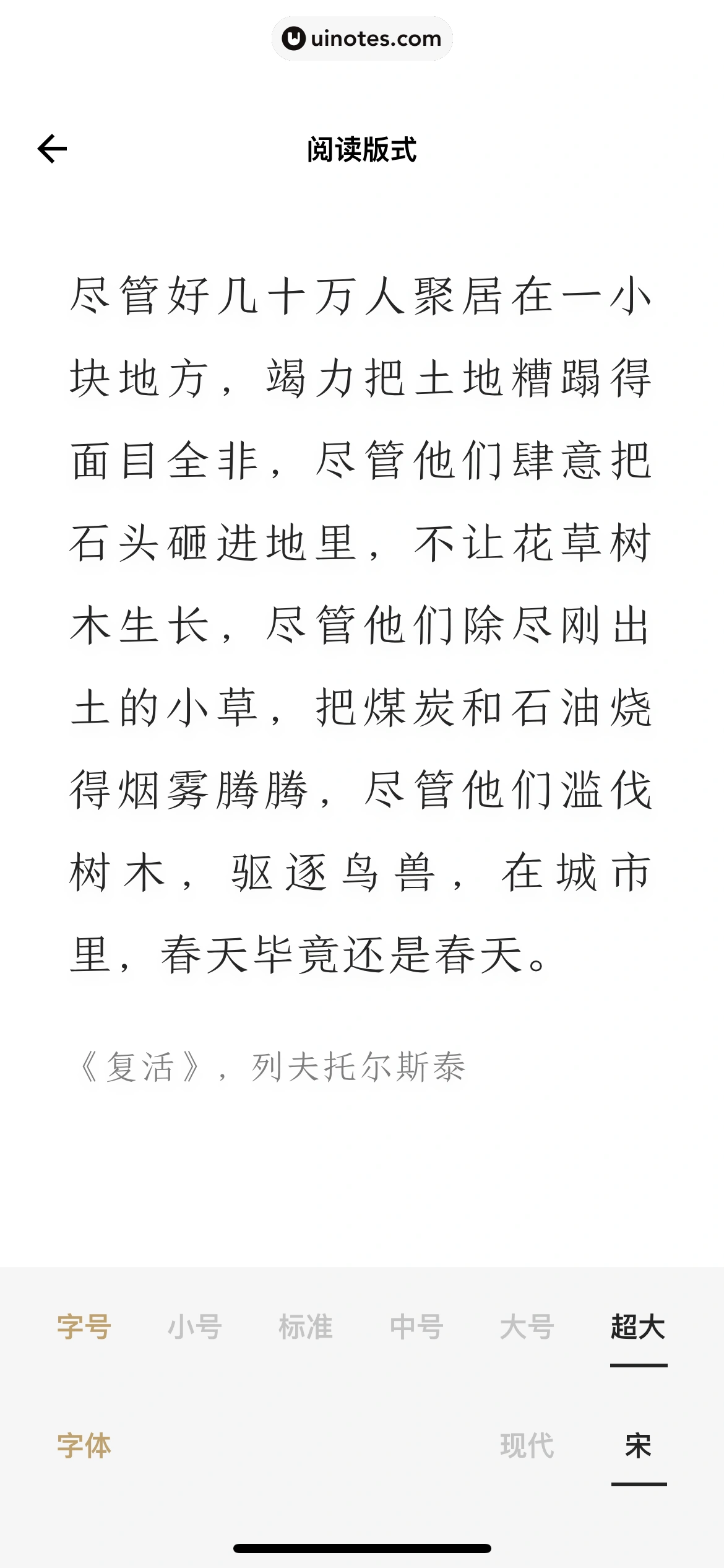 岛读 App 截图 057 - UI Notes